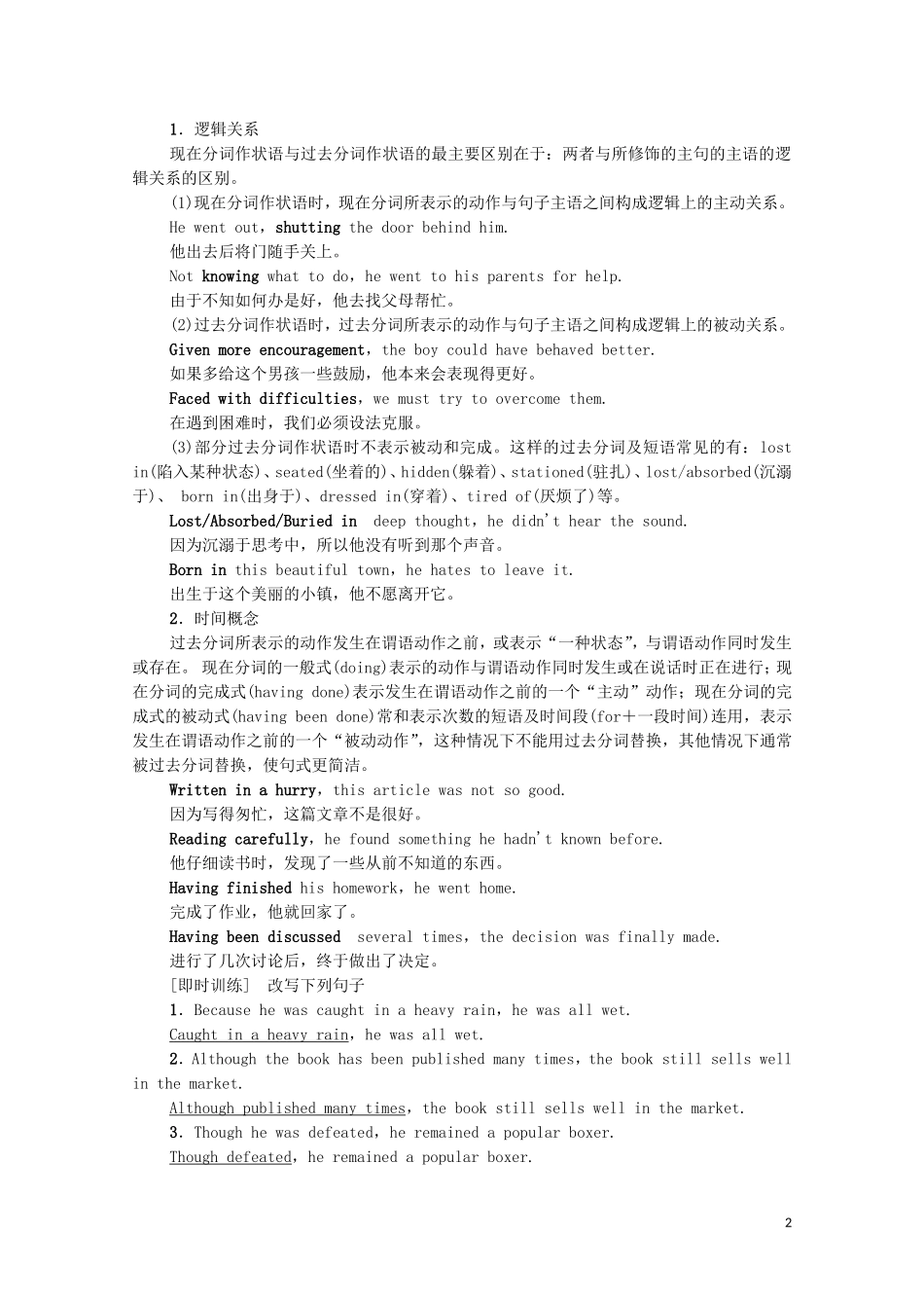 高中英语 Unit 1 Knowing me Knowing you Section Ⅲ Using language教学案 外研版必修第三册-外研版高一第三册英语教学案_第2页