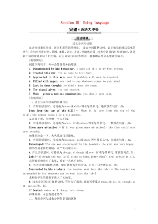 高中英语 Unit 1 Knowing me Knowing you Section Ⅲ Using language教学案 外研版必修第三册-外研版高一第三册英语教学案