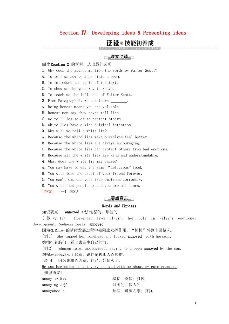 高中英语 Unit 1 Knowing me Knowing you Section Ⅳ Developing ideas  Presenting ideas教学案 外研版必修第三册-外研版高一第三册英语教学案_第1页
