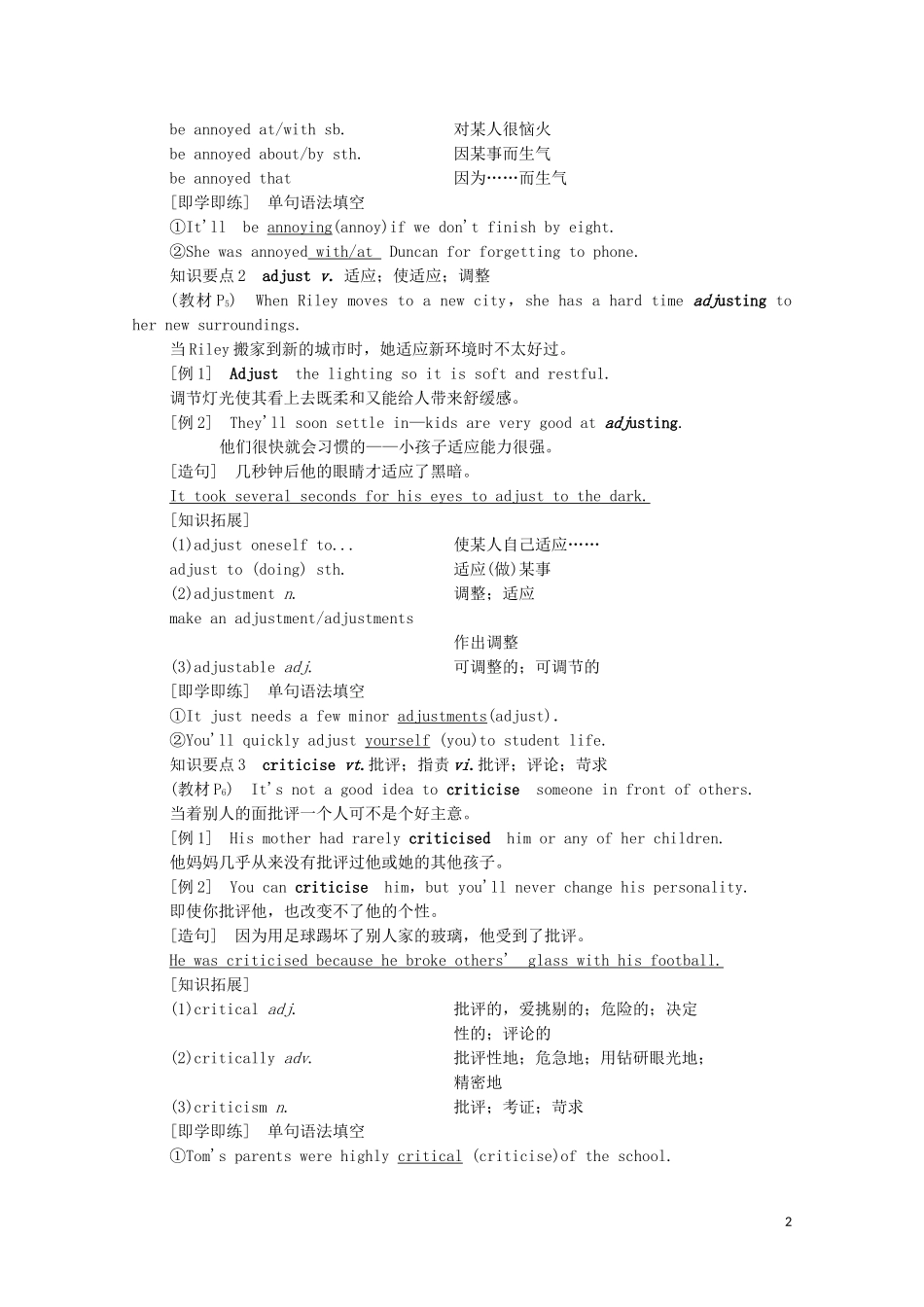 高中英语 Unit 1 Knowing me Knowing you Section Ⅳ Developing ideas  Presenting ideas教学案 外研版必修第三册-外研版高一第三册英语教学案_第2页