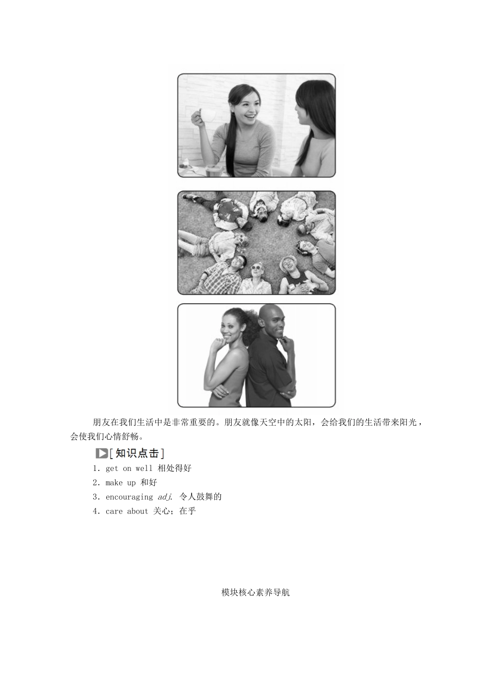 高中英语 Unit 1 Knowing me，Knowing you（第1课时）Starting out  Understanding ideas学案（含解析）外研版必修第三册-外研版高一必修第三册英语学案_第2页