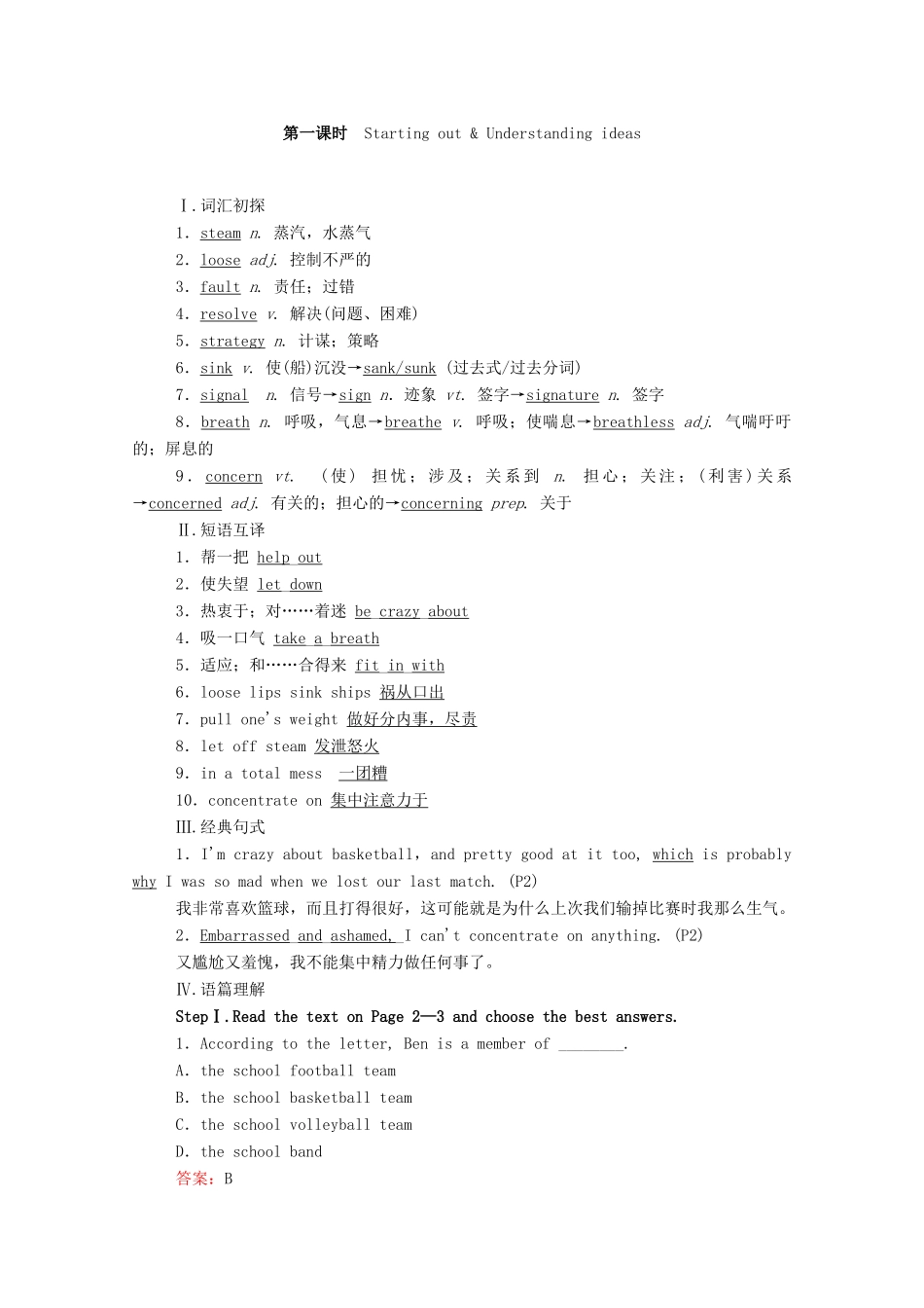 高中英语 Unit 1 Knowing me，Knowing you（第1课时）Starting out  Understanding ideas学案（含解析）外研版必修第三册-外研版高一必修第三册英语学案_第3页