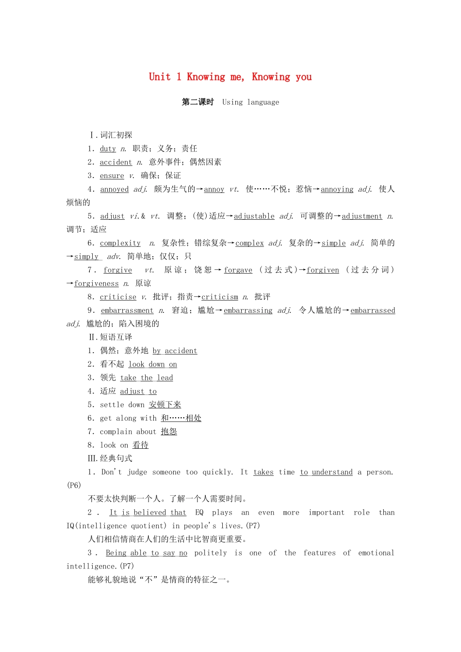 高中英语 Unit 1 Knowing me，Knowing you（第2课时）Using language学案（含解析）外研版必修第三册-外研版高一必修第三册英语学案_第1页