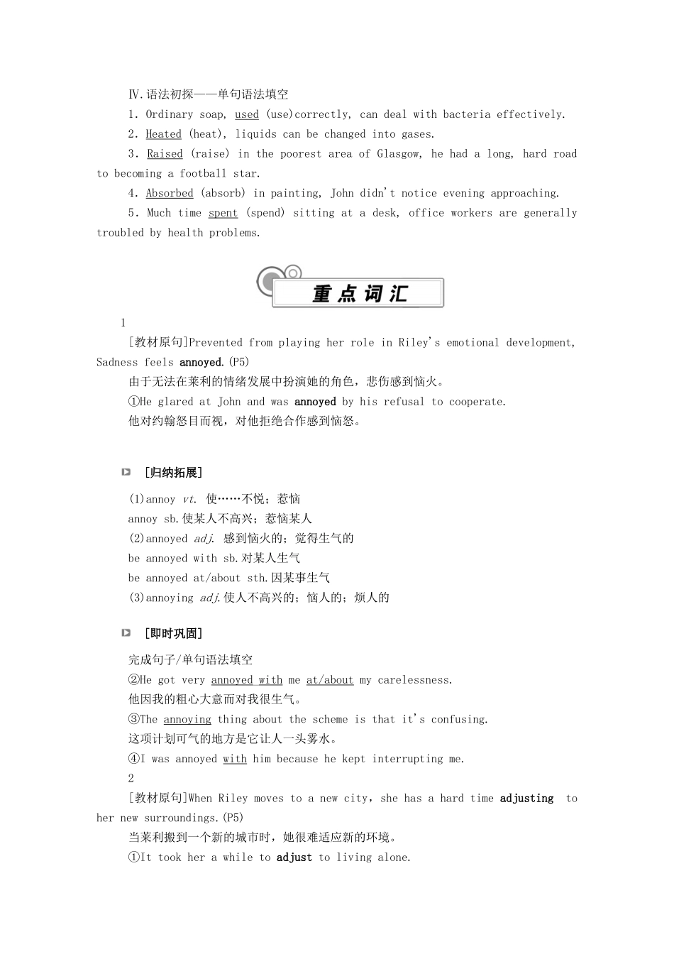 高中英语 Unit 1 Knowing me，Knowing you（第2课时）Using language学案（含解析）外研版必修第三册-外研版高一必修第三册英语学案_第2页