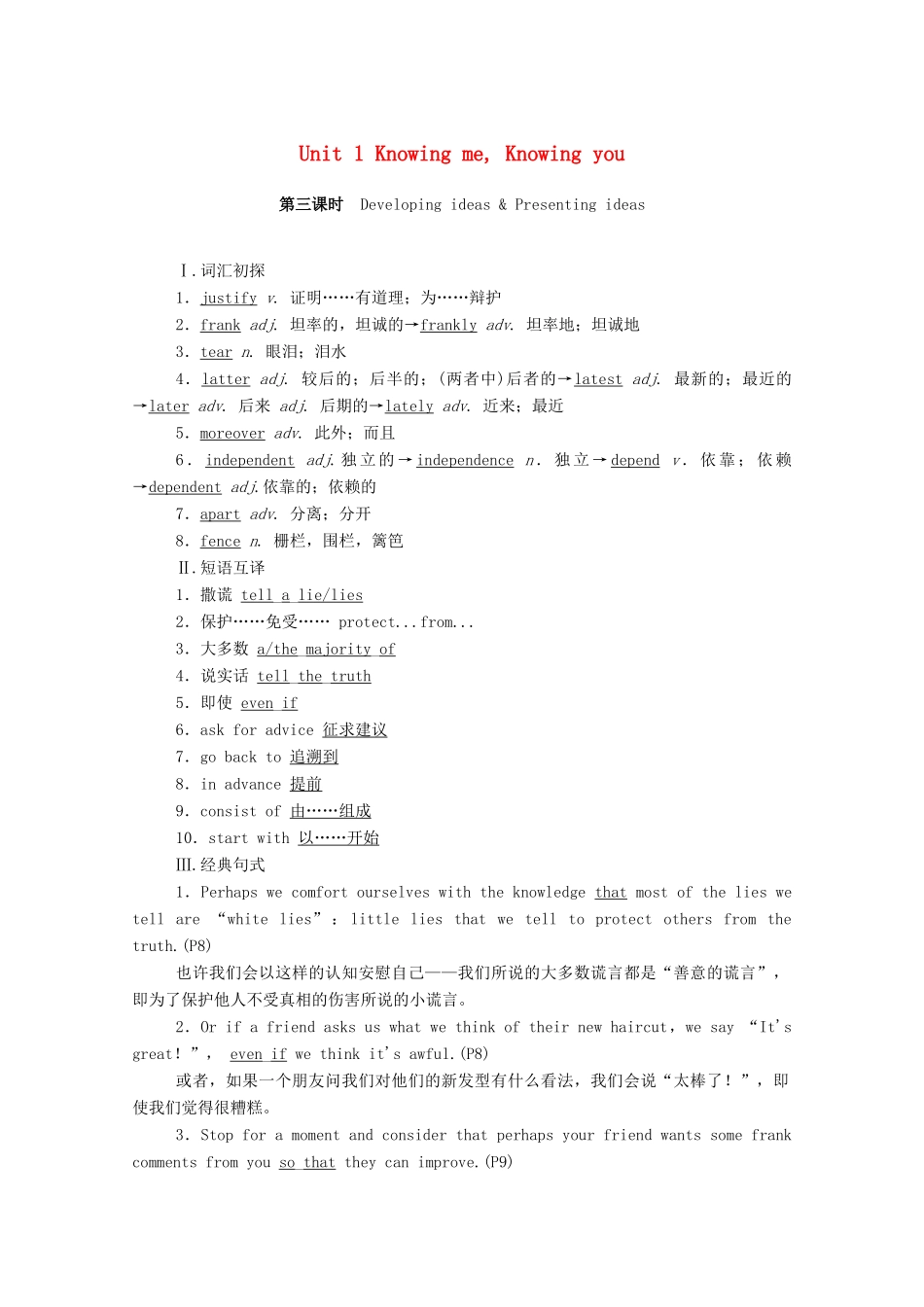 高中英语 Unit 1 Knowing me，Knowing you（第3课时）Developing ideas  Presenting ideas学案（含解析）外研版必修第三册-外研版高一必修第三册英语学案_第1页