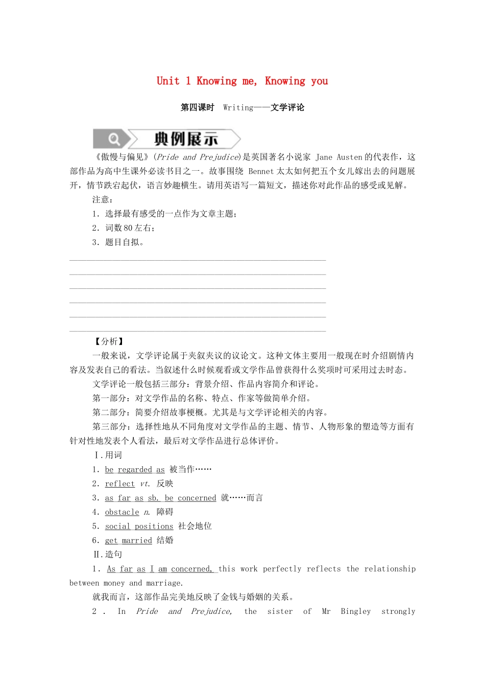 高中英语 Unit 1 Knowing me，Knowing you（第4课时）Writing—文学评论学案（含解析）外研版必修第三册-外研版高一必修第三册英语学案_第1页