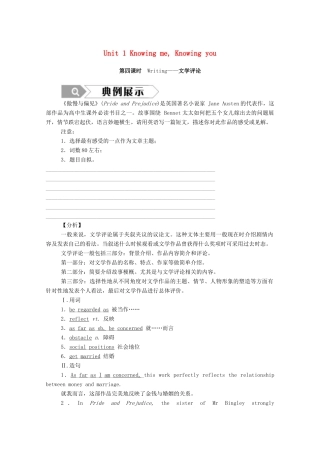 高中英语 Unit 1 Knowing me，Knowing you（第4课时）Writing—文学评论学案（含解析）外研版必修第三册-外研版高一必修第三册英语学案