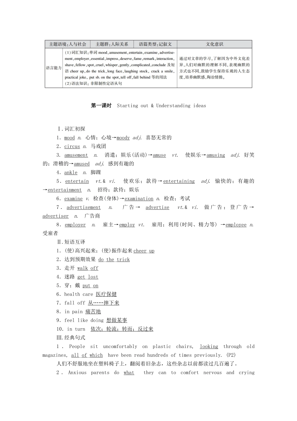 高中英语 Unit 1 Laugh out loud（第1课时）Starting out  Understanding ideas学案（含解析）外研版选择性必修第一册-外研版高二选择性必修第一册英语学案_第3页