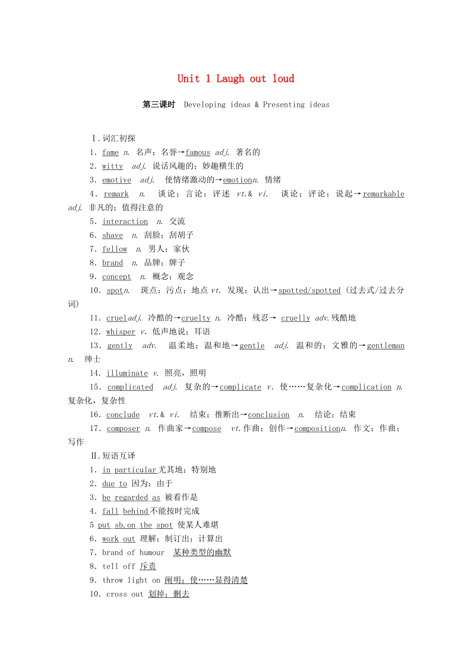 高中英语 Unit 1 Laugh out loud（第3课时）Developing ideas  Presenting ideas学案（含解析）外研版选择性必修第一册-外研版高二选择性必修第一册英语学案_第1页