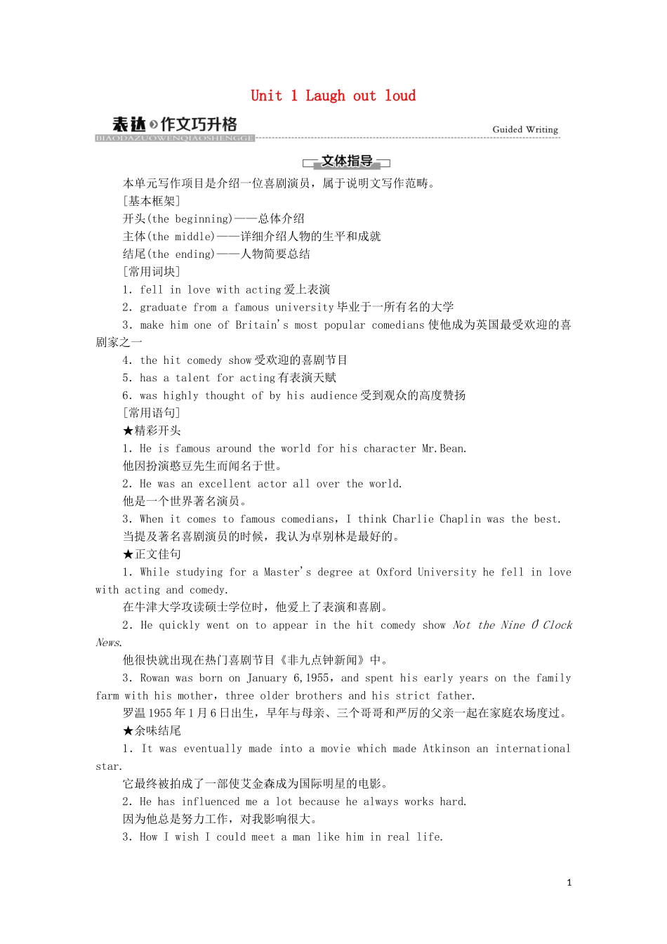 高中英语 Unit 1 Laugh out loud表达 作文巧升格学案 外研版选择性必修第一册-外研版高二选择性必修第一册英语学案_第1页