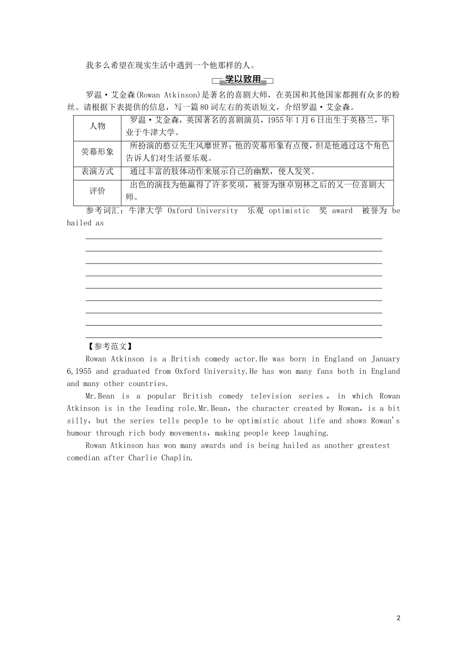高中英语 Unit 1 Laugh out loud表达 作文巧升格学案 外研版选择性必修第一册-外研版高二选择性必修第一册英语学案_第2页