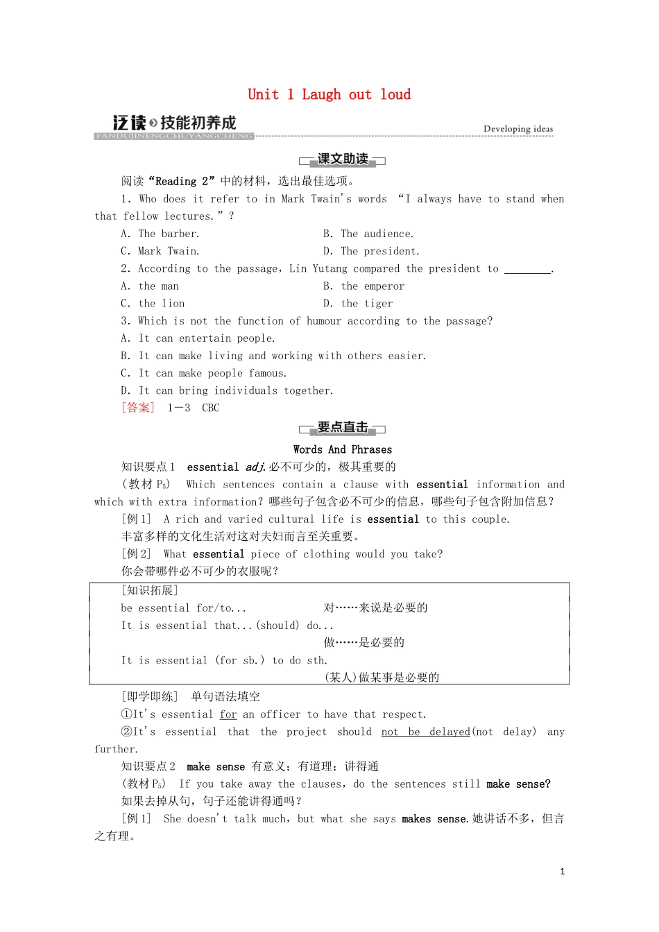 高中英语 Unit 1 Laugh out loud泛读 技能初养成学案 外研版选择性必修第一册-外研版高二选择性必修第一册英语学案_第1页