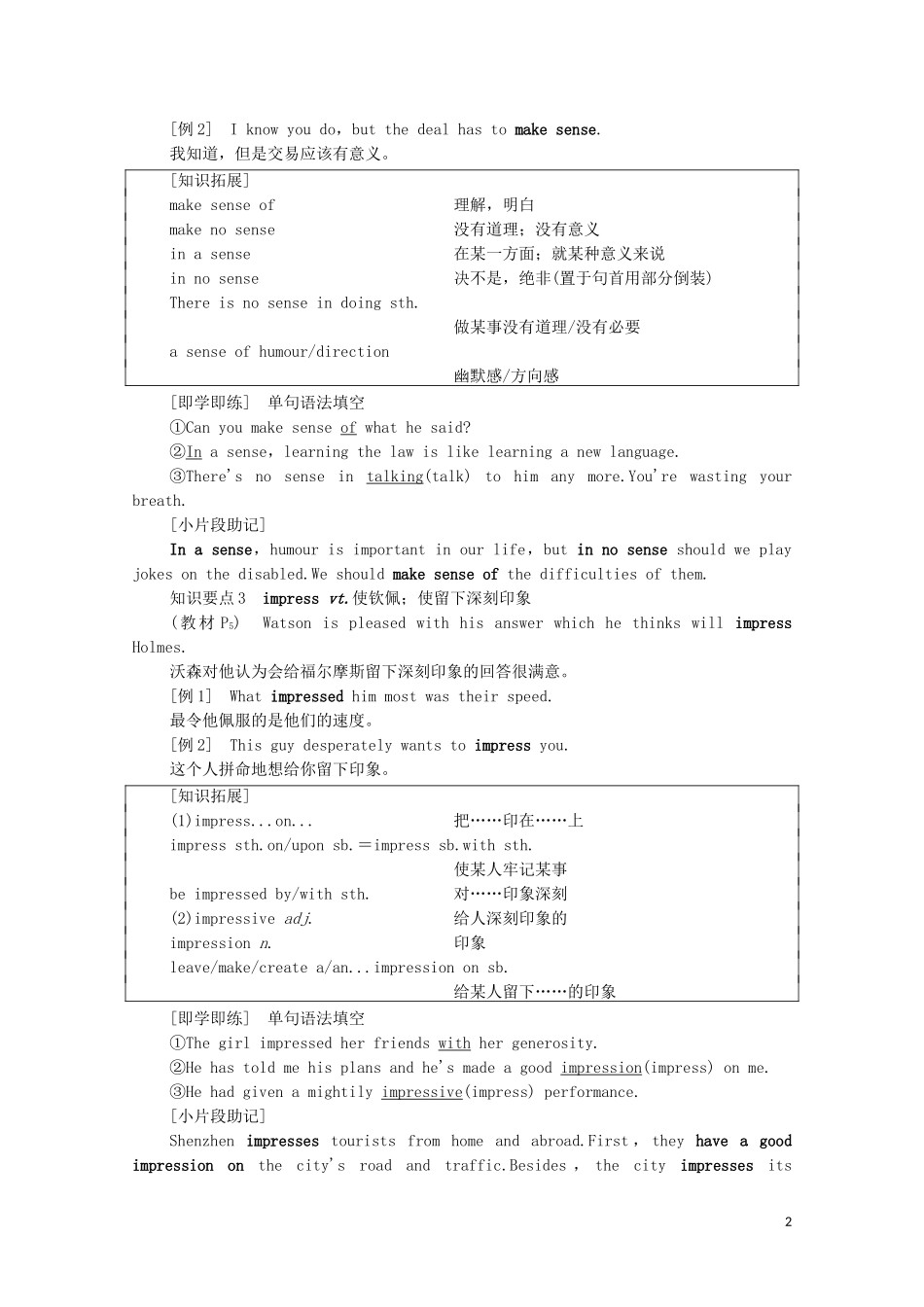 高中英语 Unit 1 Laugh out loud泛读 技能初养成学案 外研版选择性必修第一册-外研版高二选择性必修第一册英语学案_第2页