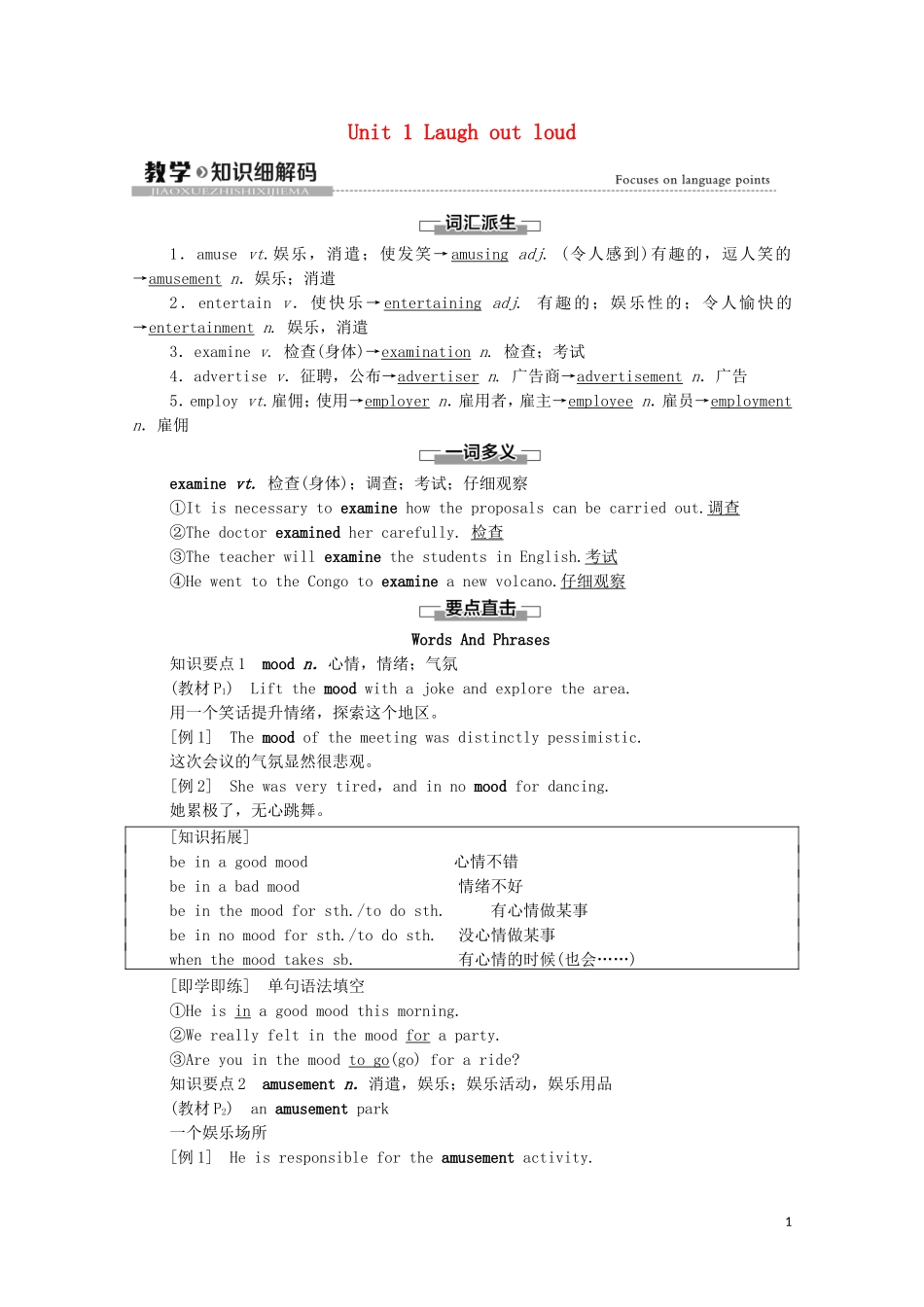 高中英语 Unit 1 Laugh out loud教学 知识细解码学案 外研版选择性必修第一册-外研版高二选择性必修第一册英语学案_第1页