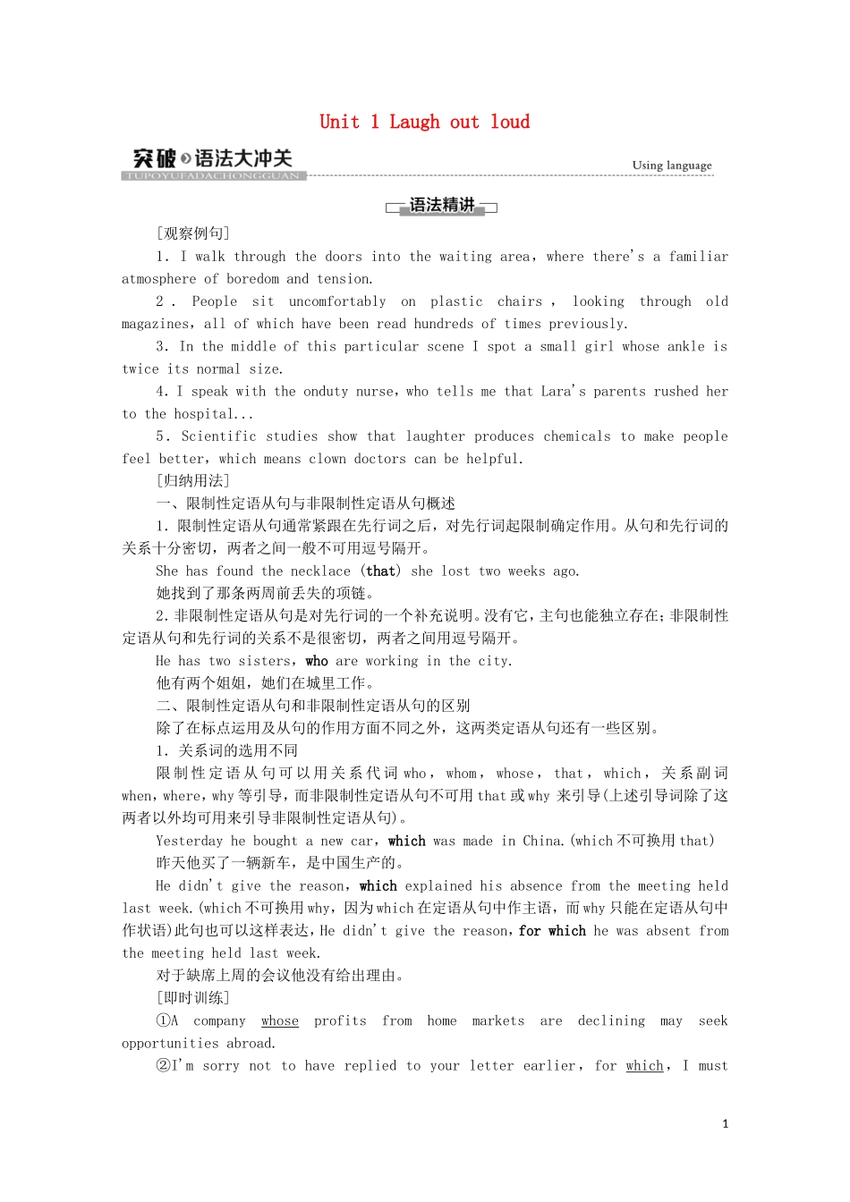 高中英语 Unit 1 Laugh out loud突破 语法大冲关学案 外研版选择性必修第一册-外研版高二选择性必修第一册英语学案_第1页