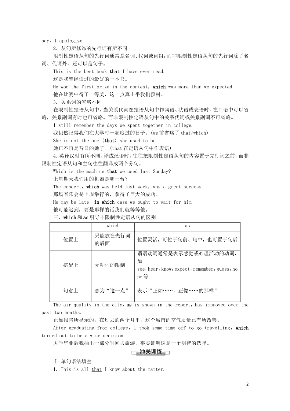 高中英语 Unit 1 Laugh out loud突破 语法大冲关学案 外研版选择性必修第一册-外研版高二选择性必修第一册英语学案_第2页