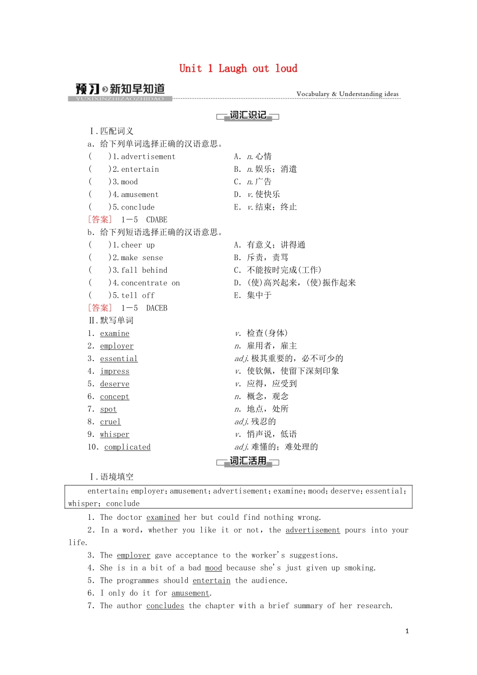 高中英语 Unit 1 Laugh out loud预习 新知早知道学案 外研版选择性必修第一册-外研版高二选择性必修第一册英语学案_第1页