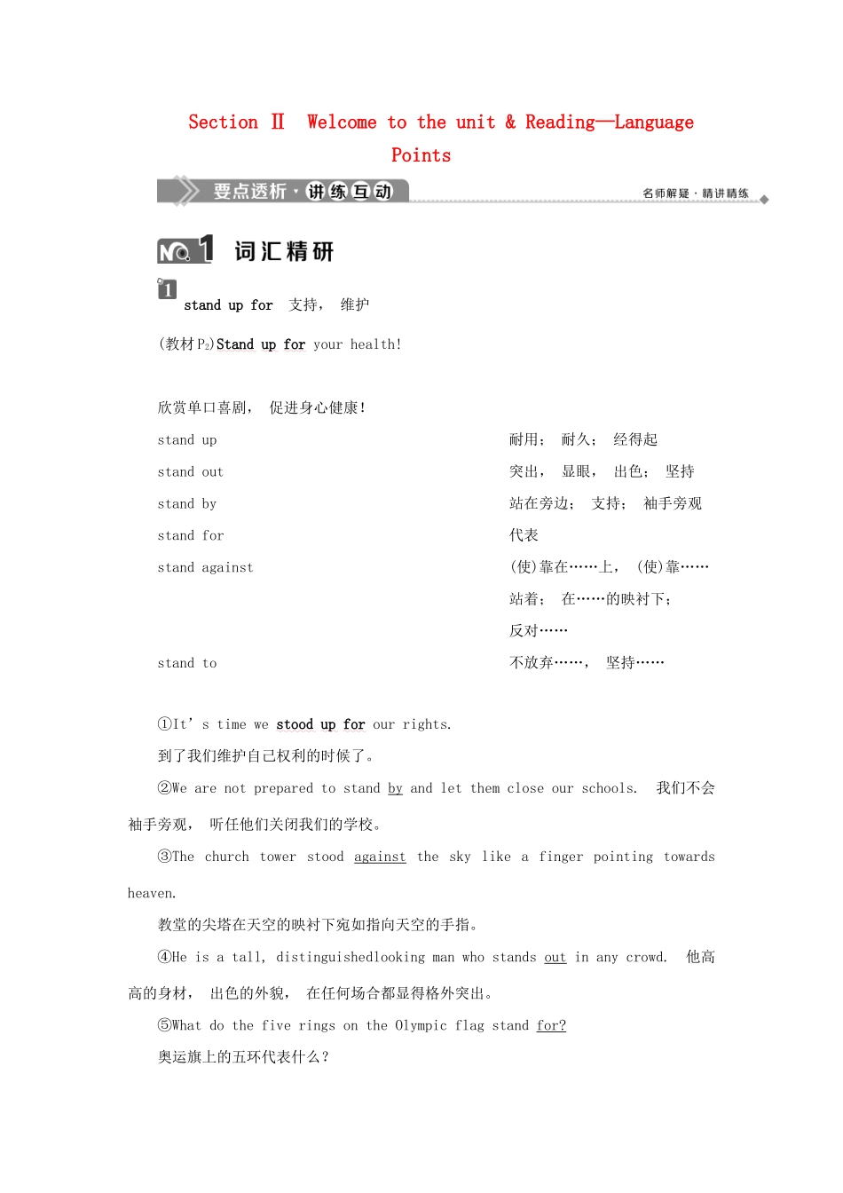 高中英语 Unit 1 Laughter is good for you Section Ⅱ Welcome to the unit  Reading—Language Points学案 牛津译林版选修6-牛津版高二选修6英语学案_第1页