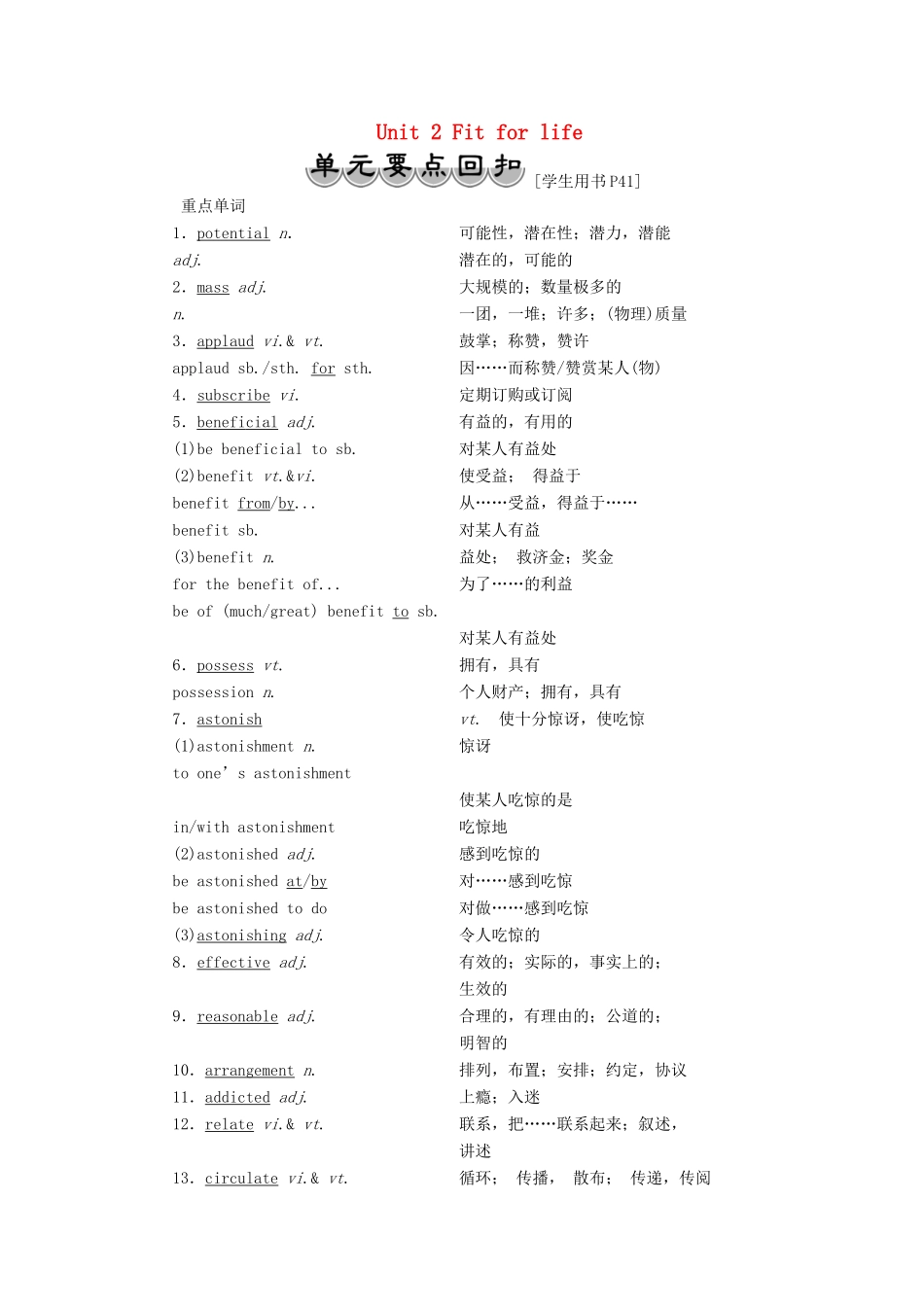 高中英语 Unit 2 Fit for life 单元要点回扣学案 牛津译林版选修7-牛津版高二选修7英语学案_第1页