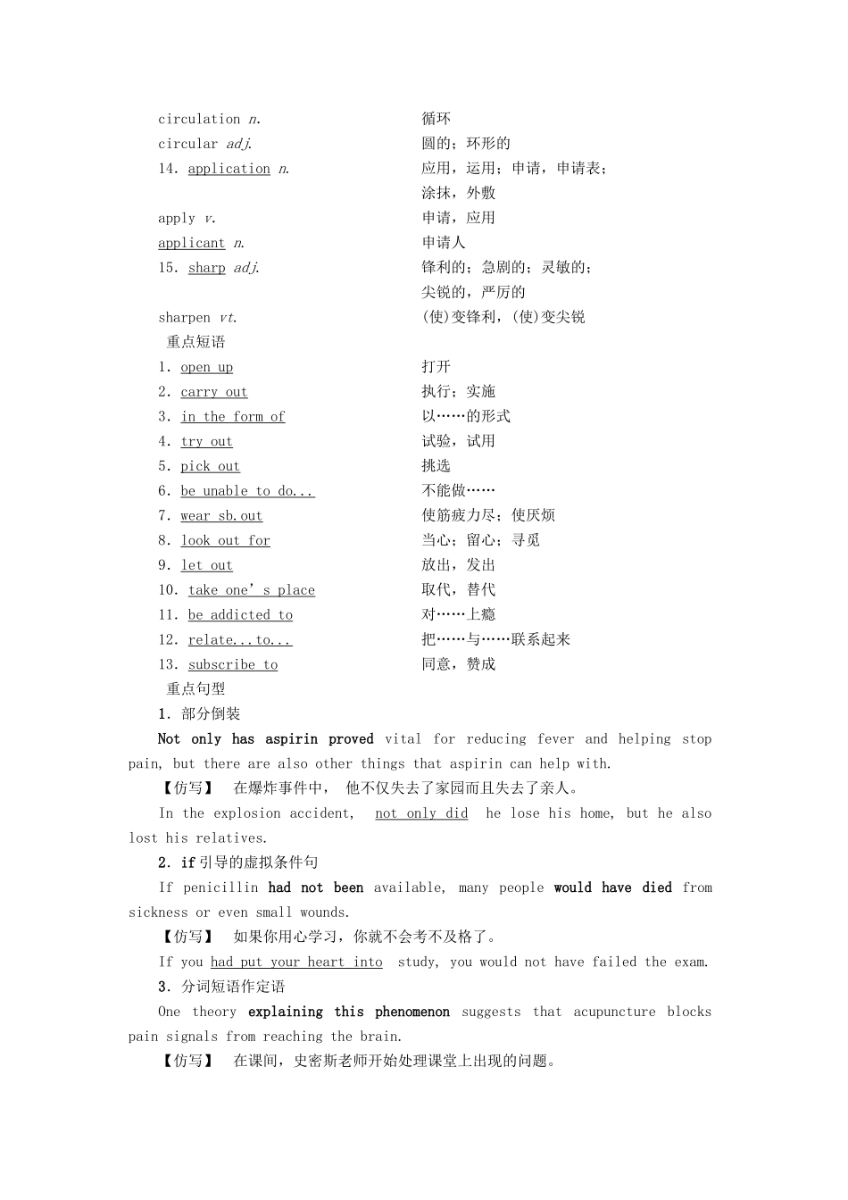 高中英语 Unit 2 Fit for life 单元要点回扣学案 牛津译林版选修7-牛津版高二选修7英语学案_第2页