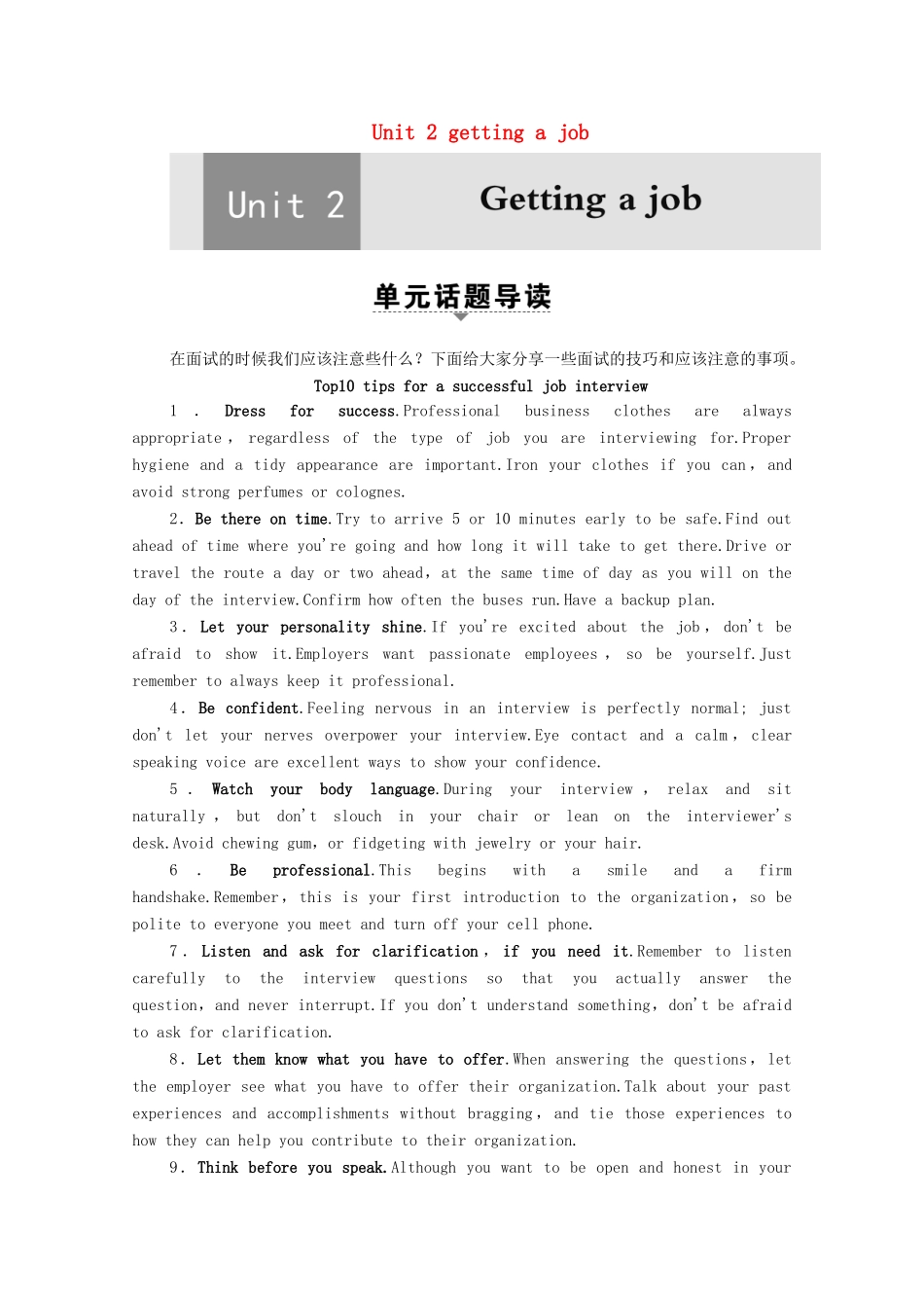 高中英语 Unit 2 getting a job Section Ⅰ Welcome to the unit  Reading—Preparing（教师用书）教案 牛津译林版选修11-牛津版高三选修11英语教案_第1页