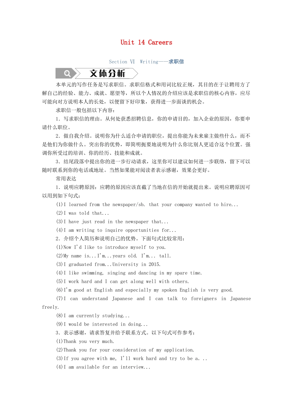 高中英语 Unit 14 Careers Section Ⅵ Writing—求职信学案（含解析）北师大版必修5-北师大版高二必修5英语学案_第1页