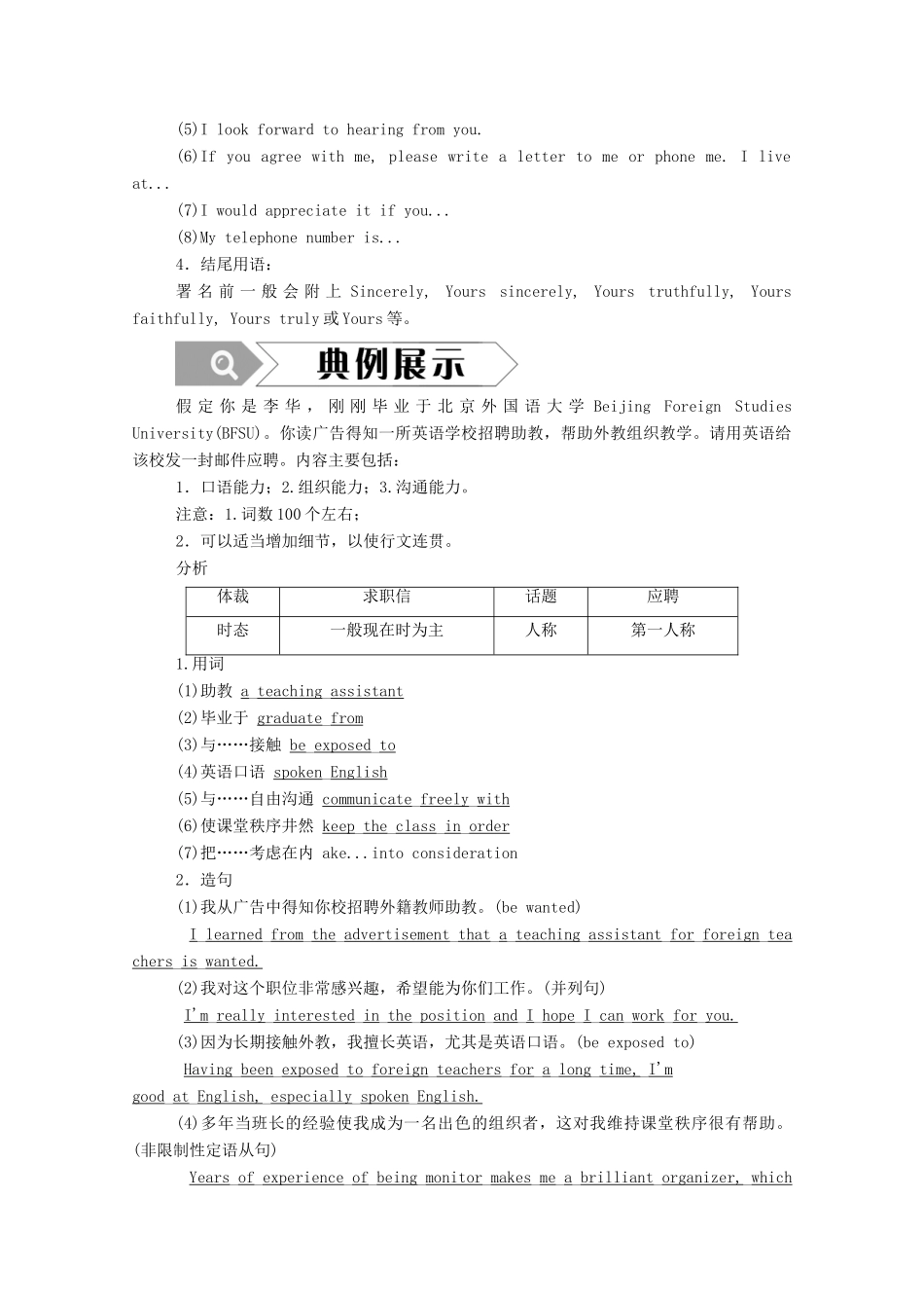 高中英语 Unit 14 Careers Section Ⅵ Writing—求职信学案（含解析）北师大版必修5-北师大版高二必修5英语学案_第2页