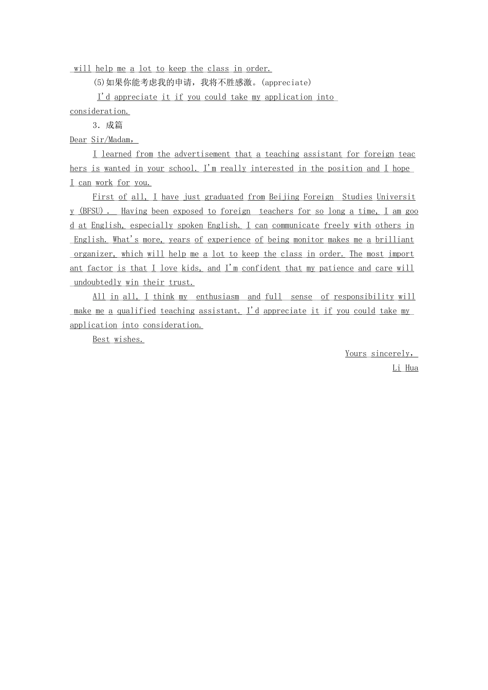 高中英语 Unit 14 Careers Section Ⅵ Writing—求职信学案（含解析）北师大版必修5-北师大版高二必修5英语学案_第3页