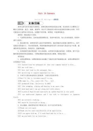 高中英语 Unit 14 Careers Section Ⅵ Writing—求职信学案（含解析）北师大版必修5-北师大版高二必修5英语学案