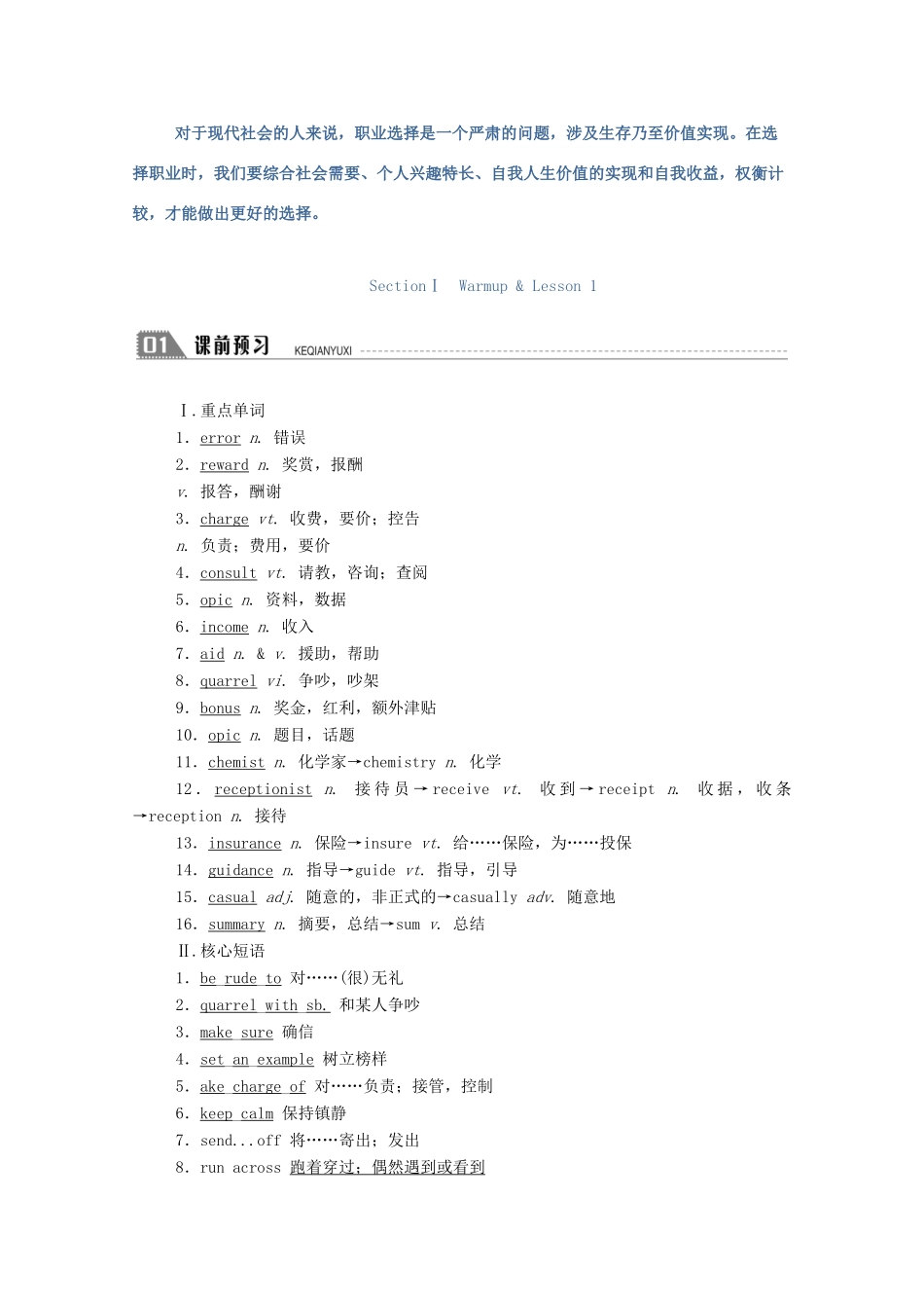高中英语 Unit 14 Careers SectionⅠ Warm-up  Lesson 1学案（含解析）北师大版必修5-北师大版高二必修5英语学案_第2页