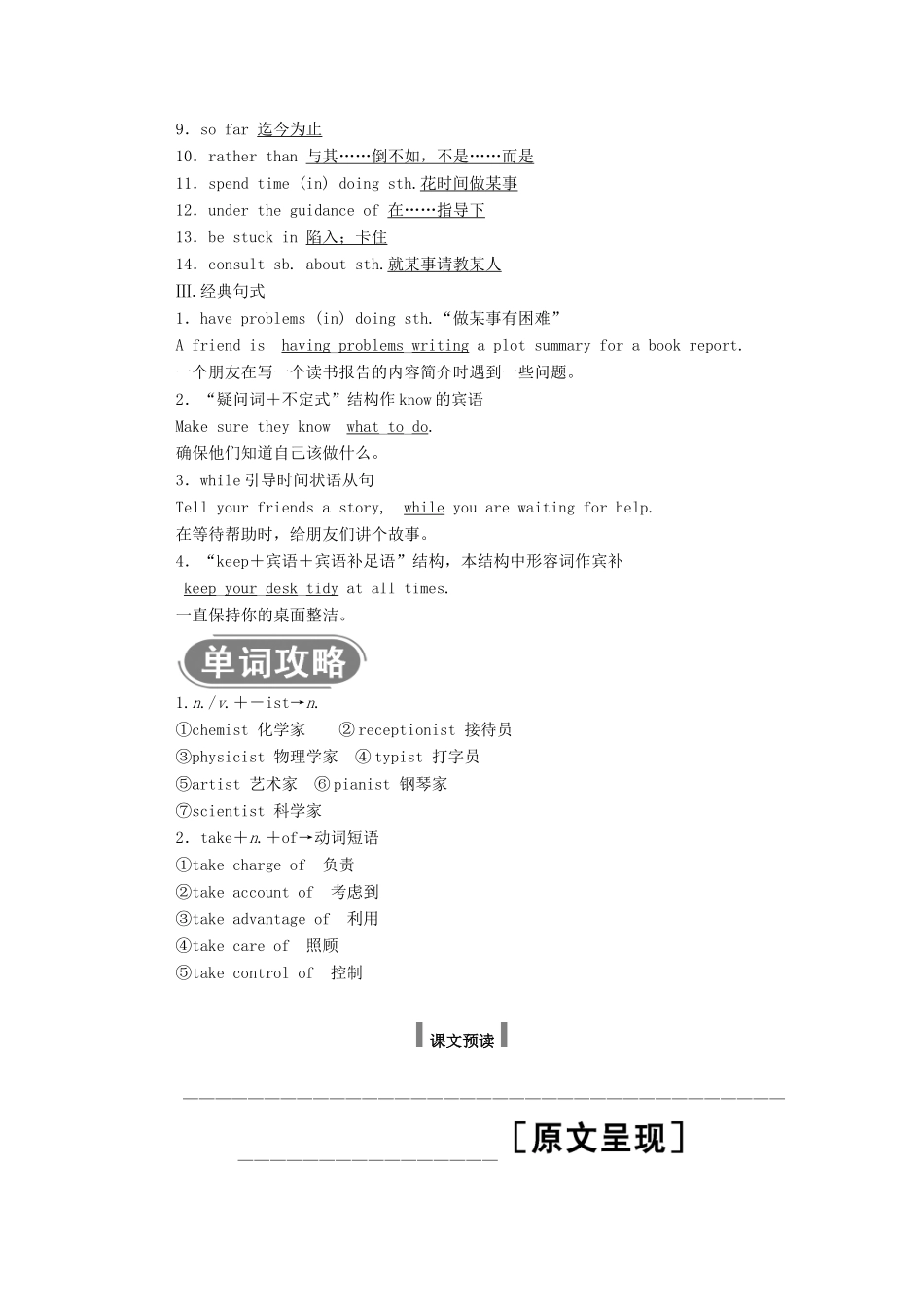 高中英语 Unit 14 Careers SectionⅠ Warm-up  Lesson 1学案（含解析）北师大版必修5-北师大版高二必修5英语学案_第3页