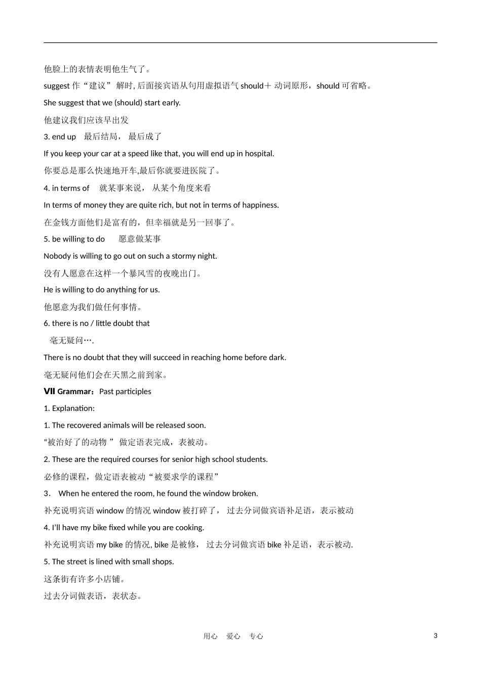高中英语 Unit 14 Lesson1《Careers》Your Choice学案1 北师大版必修5_第3页