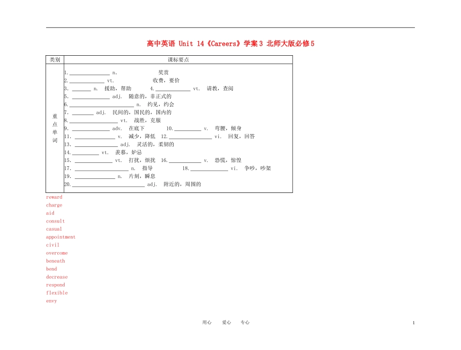 高中英语 Unit 14《Careers》学案3 北师大版必修5_第1页