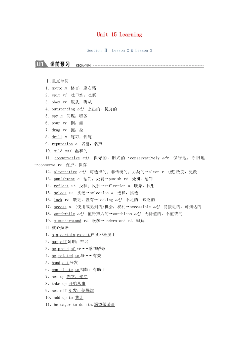 高中英语 Unit 15 Learning Section Ⅱ Lesson 2  Lesson 3学案（含解析）北师大版必修5-北师大版高二必修5英语学案_第1页