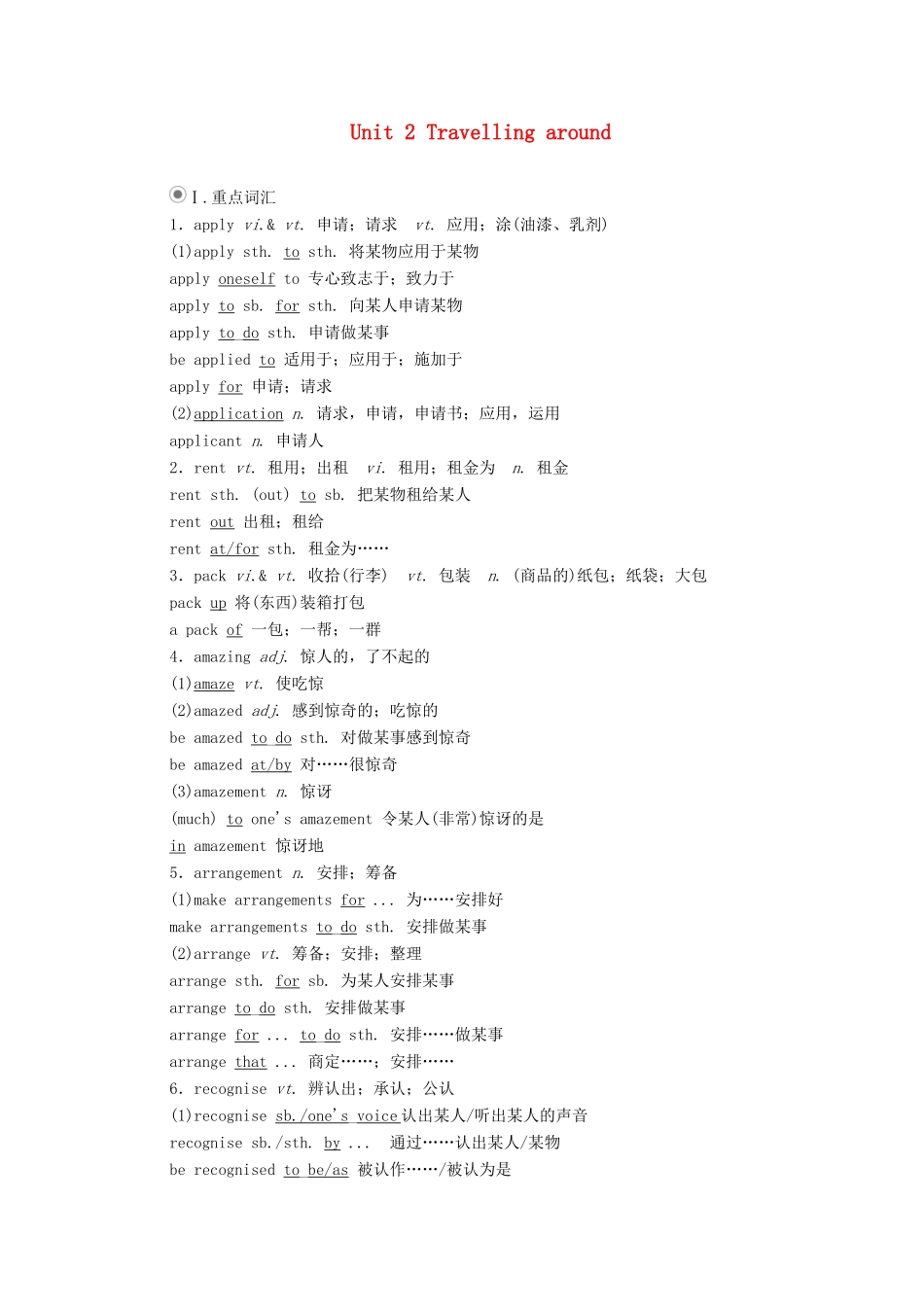 高中英语 Unit 2 Travelling around 单元重点知识回顾教学案 新人教版必修第一册-新人教版高一第一册英语教学案_第1页