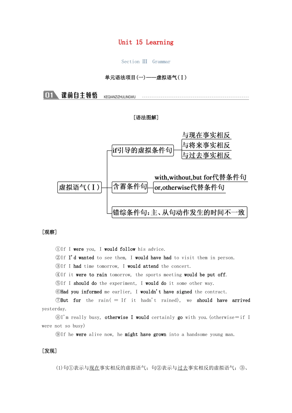 高中英语 Unit 15 Learning Section Ⅲ Grammar学案（含解析）北师大版必修5-北师大版高二必修5英语学案_第1页