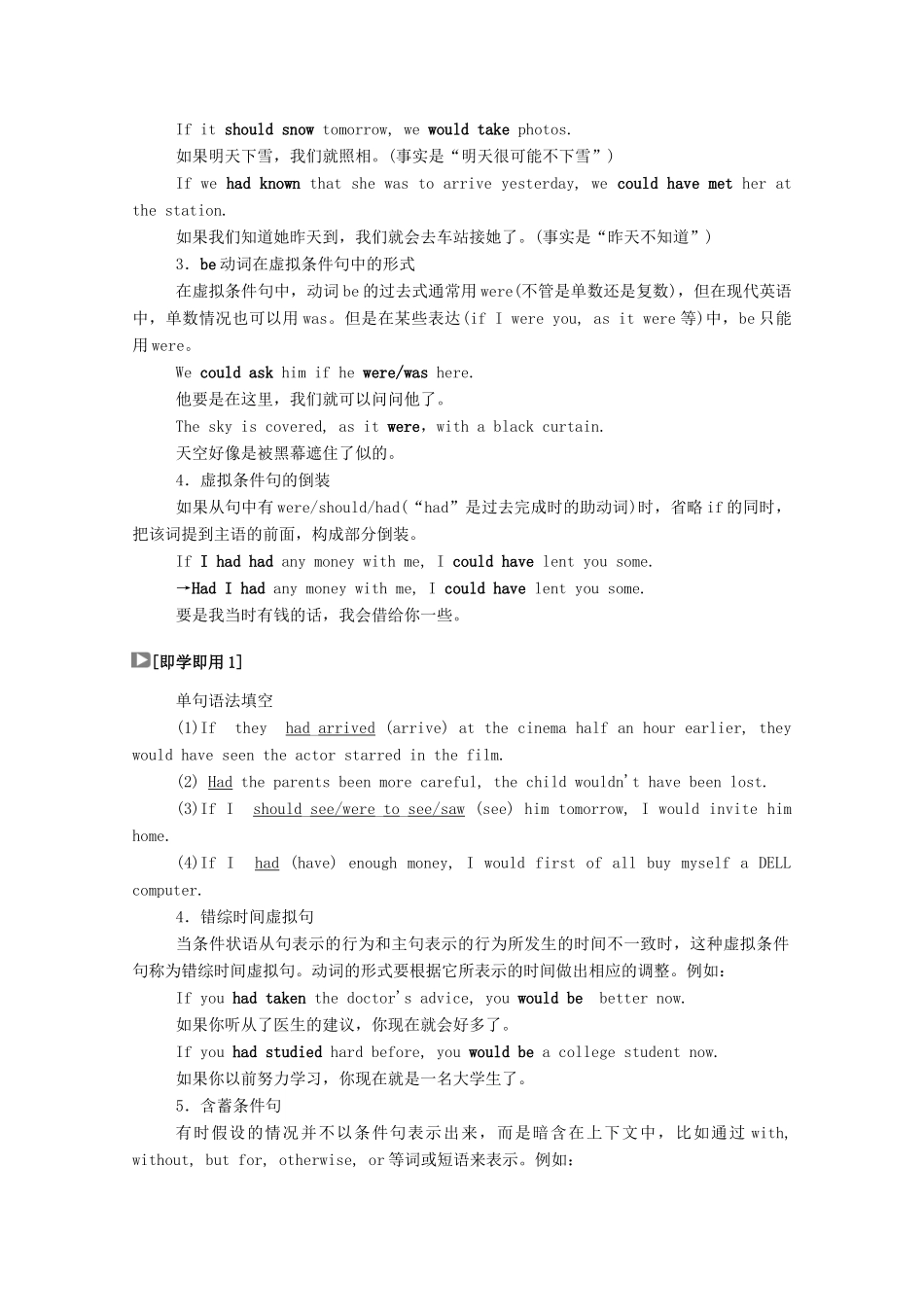高中英语 Unit 15 Learning Section Ⅲ Grammar学案（含解析）北师大版必修5-北师大版高二必修5英语学案_第3页