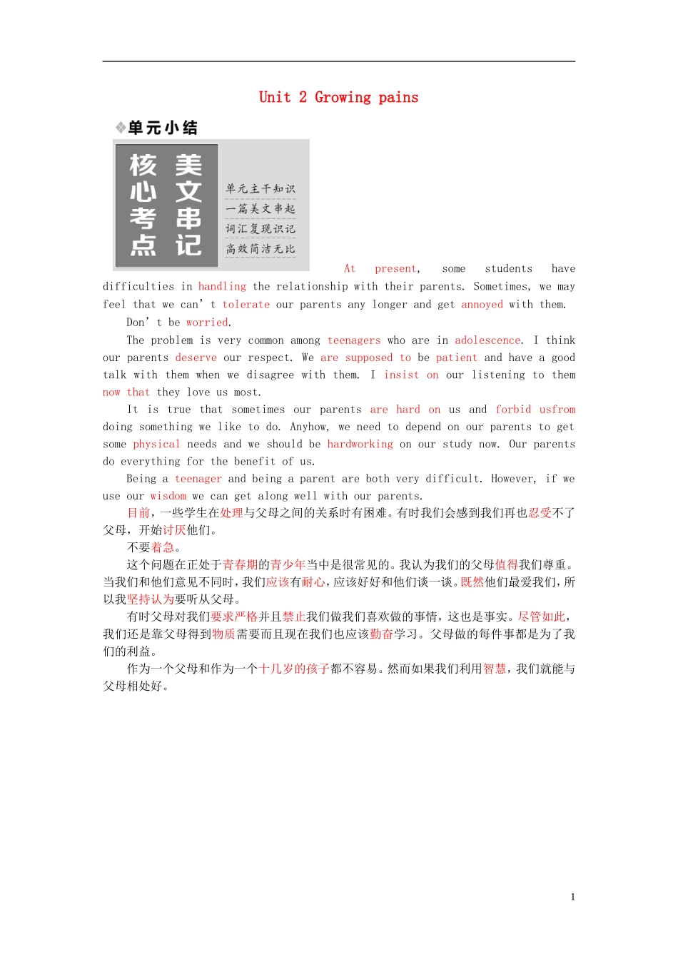 高中英语 Unit 2 Growing pains单元小结教学案 牛津译林版必修1-牛津版高一必修1英语教学案_第1页