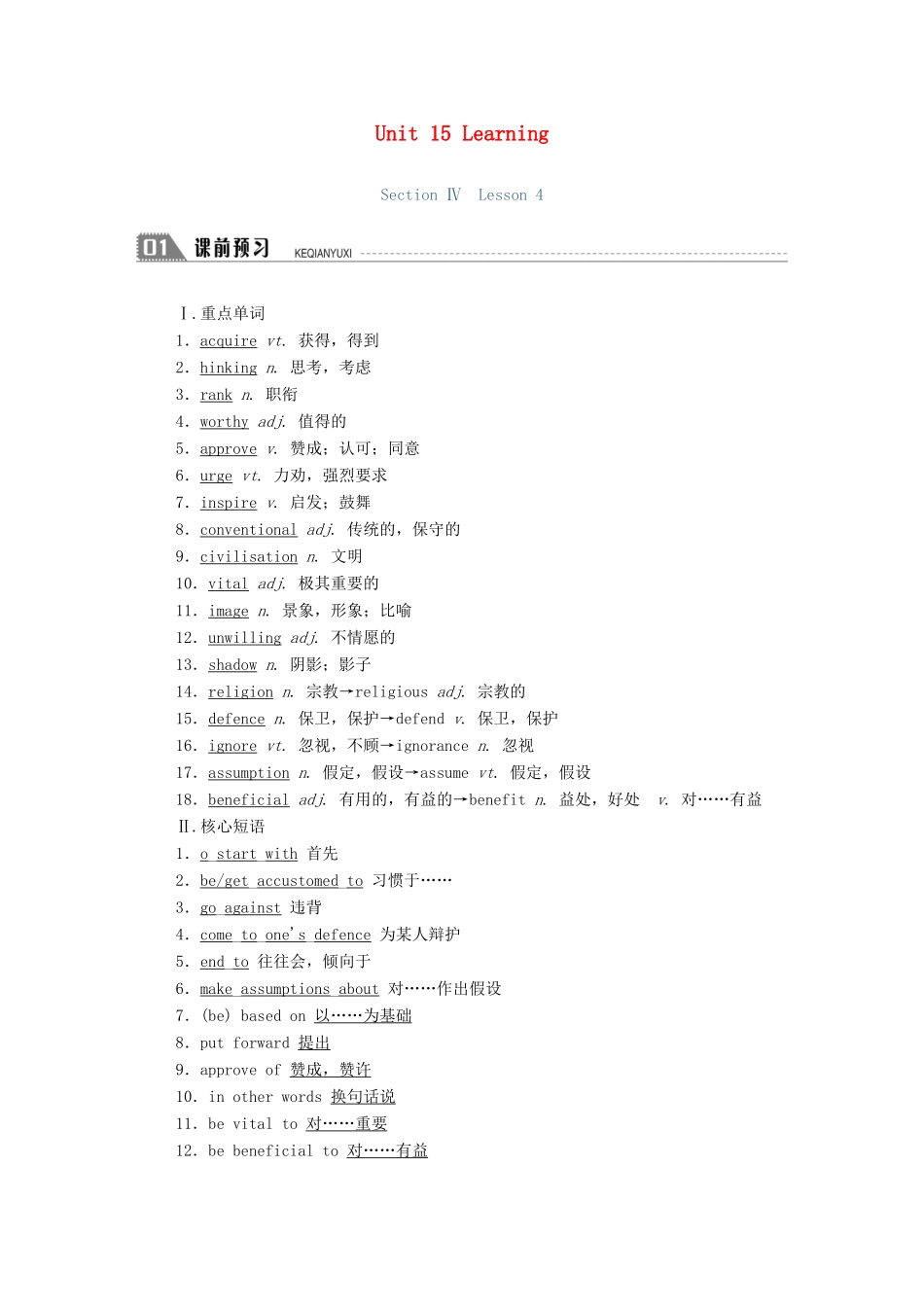 高中英语 Unit 15 Learning Section Ⅳ Lesson 4学案（含解析）北师大版必修5-北师大版高二必修5英语学案_第1页