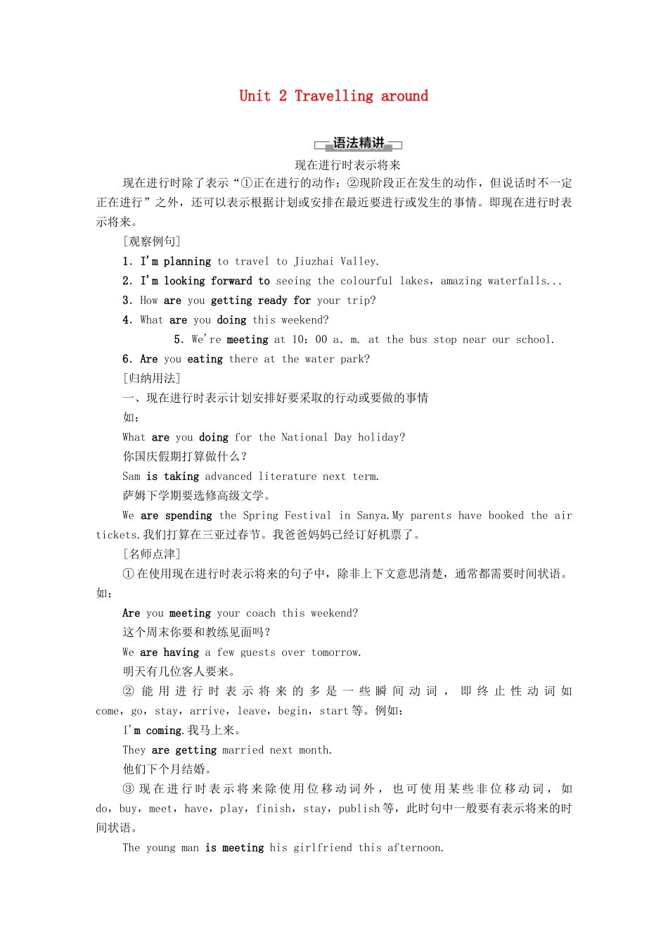 高中英语 Unit 2 Travelling around突破语法大冲关学案 新人教版必修第一册-新人教版高一第一册英语学案_第1页