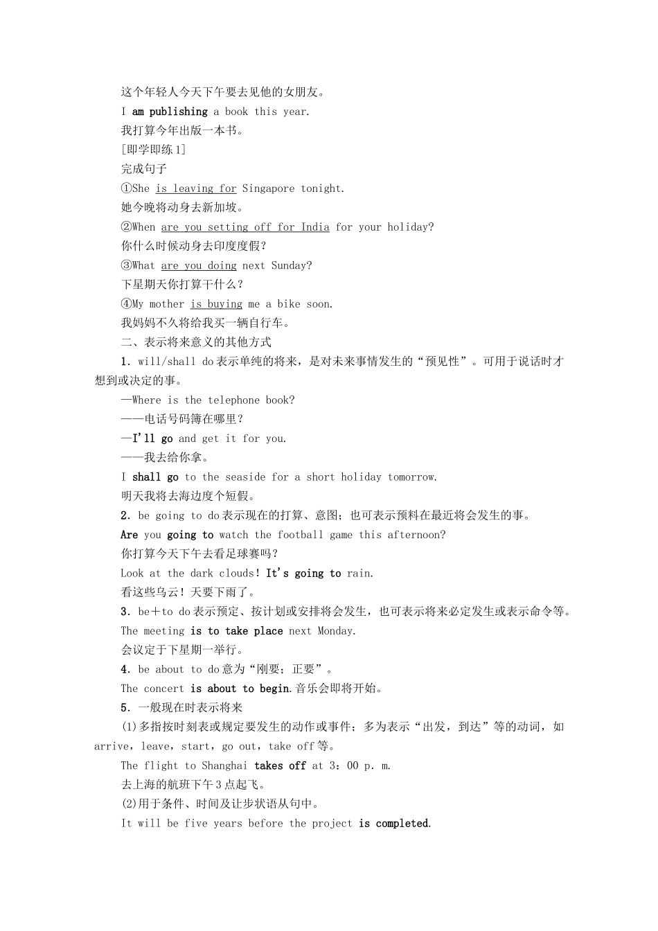 高中英语 Unit 2 Travelling around突破语法大冲关学案 新人教版必修第一册-新人教版高一第一册英语学案_第2页