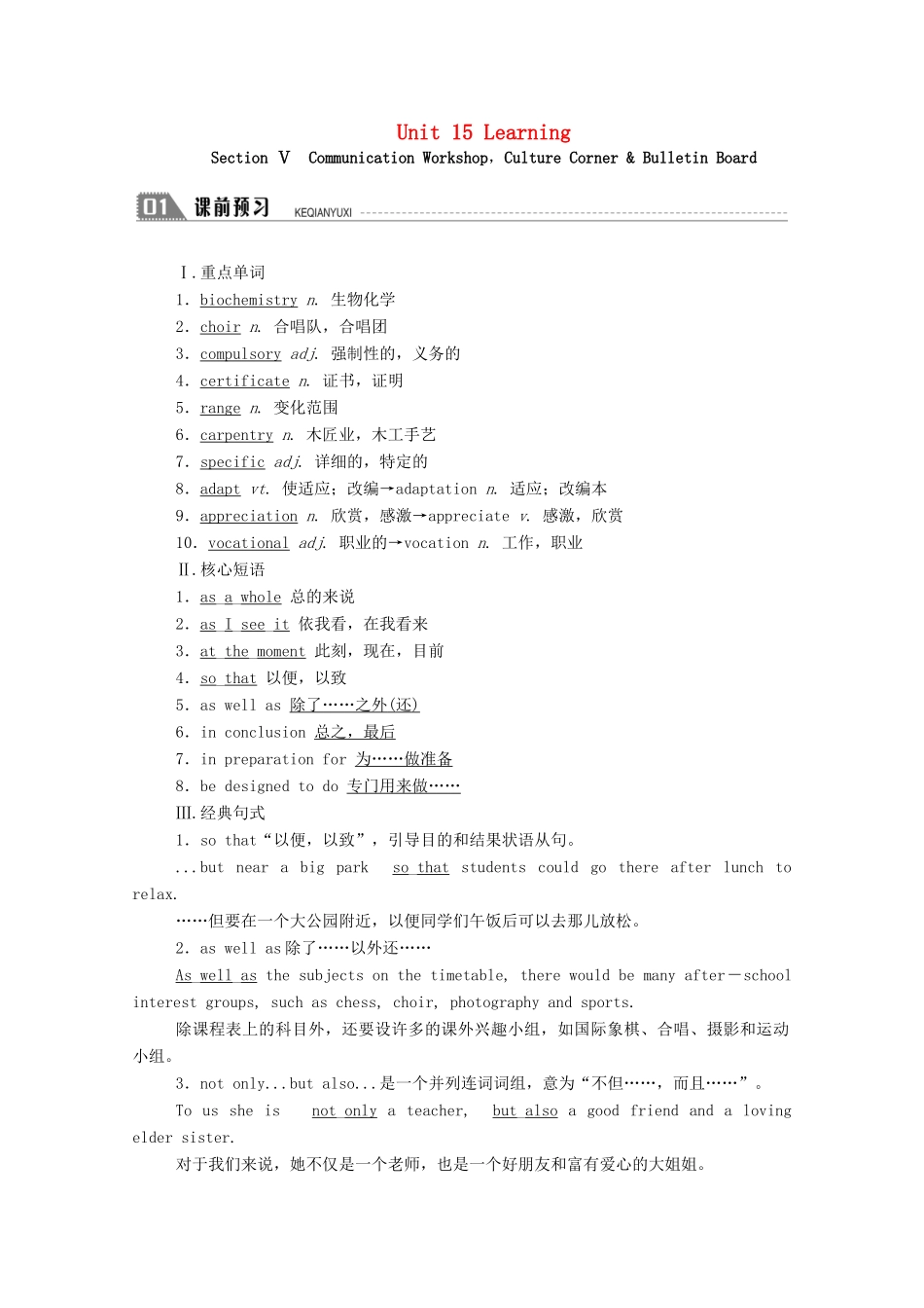 高中英语 Unit 15 Learning Section Ⅴ Communication WorkshopCulture Corner  Bulletin Board学案（含解析）北师大版必修5-北师大版高中必修5英语学案_第1页