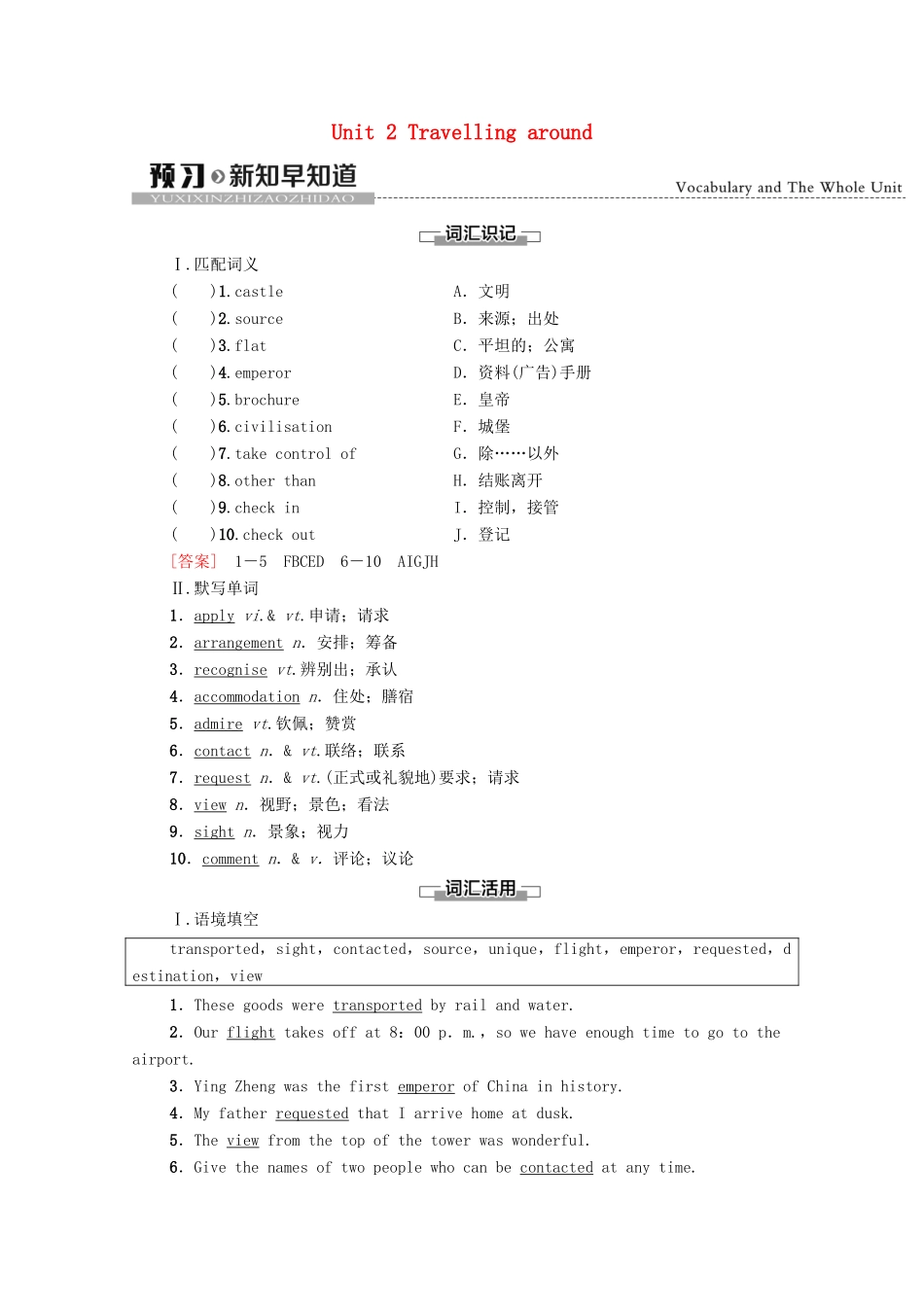 高中英语 Unit 2 Travelling around预习 新知早知道学案 新人教版必修第一册-新人教版高一第一册英语学案_第1页