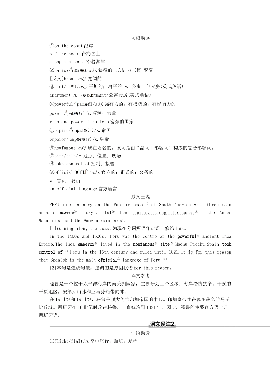 高中英语 Unit 2 Travelling around预习 新知早知道学案 新人教版必修第一册-新人教版高一第一册英语学案_第3页