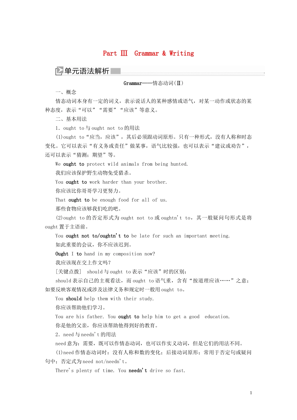 高中英语 Unit 2 Healthy eating Part Ⅲ Grammar  Writing教学案 新人教版必修3-新人教版高一必修3英语教学案_第1页