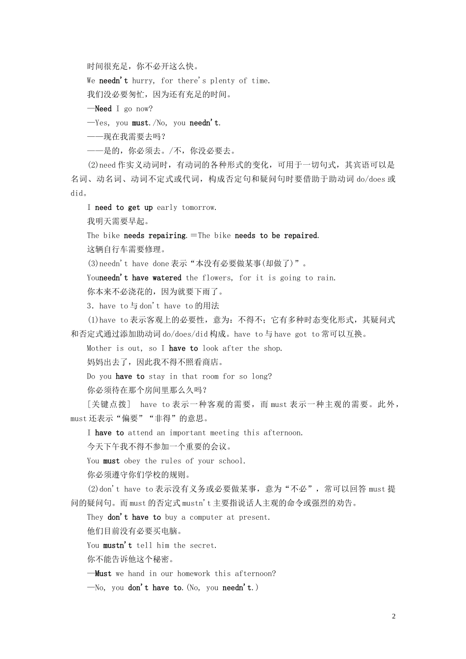 高中英语 Unit 2 Healthy eating Part Ⅲ Grammar  Writing教学案 新人教版必修3-新人教版高一必修3英语教学案_第2页