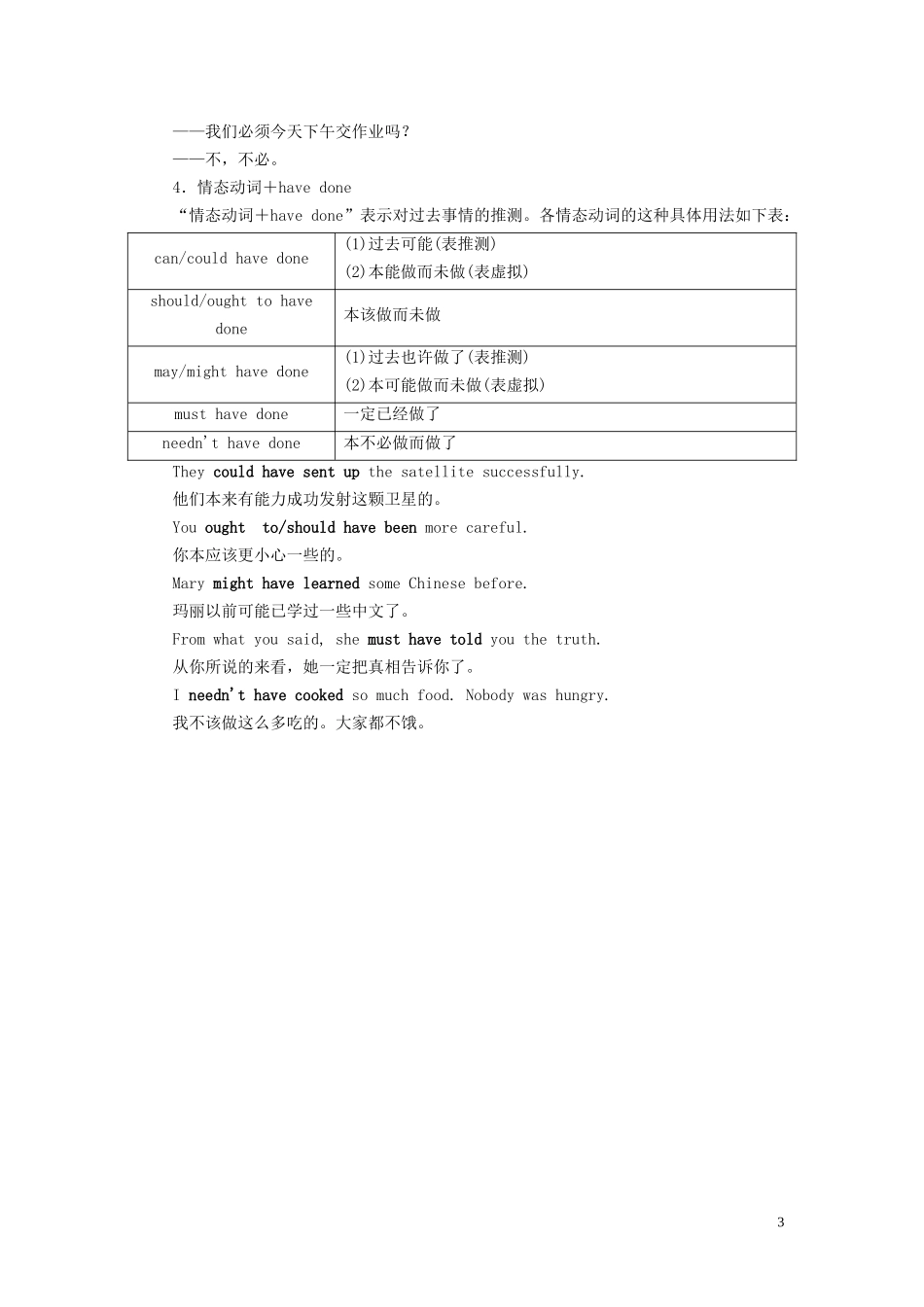 高中英语 Unit 2 Healthy eating Part Ⅲ Grammar  Writing教学案 新人教版必修3-新人教版高一必修3英语教学案_第3页