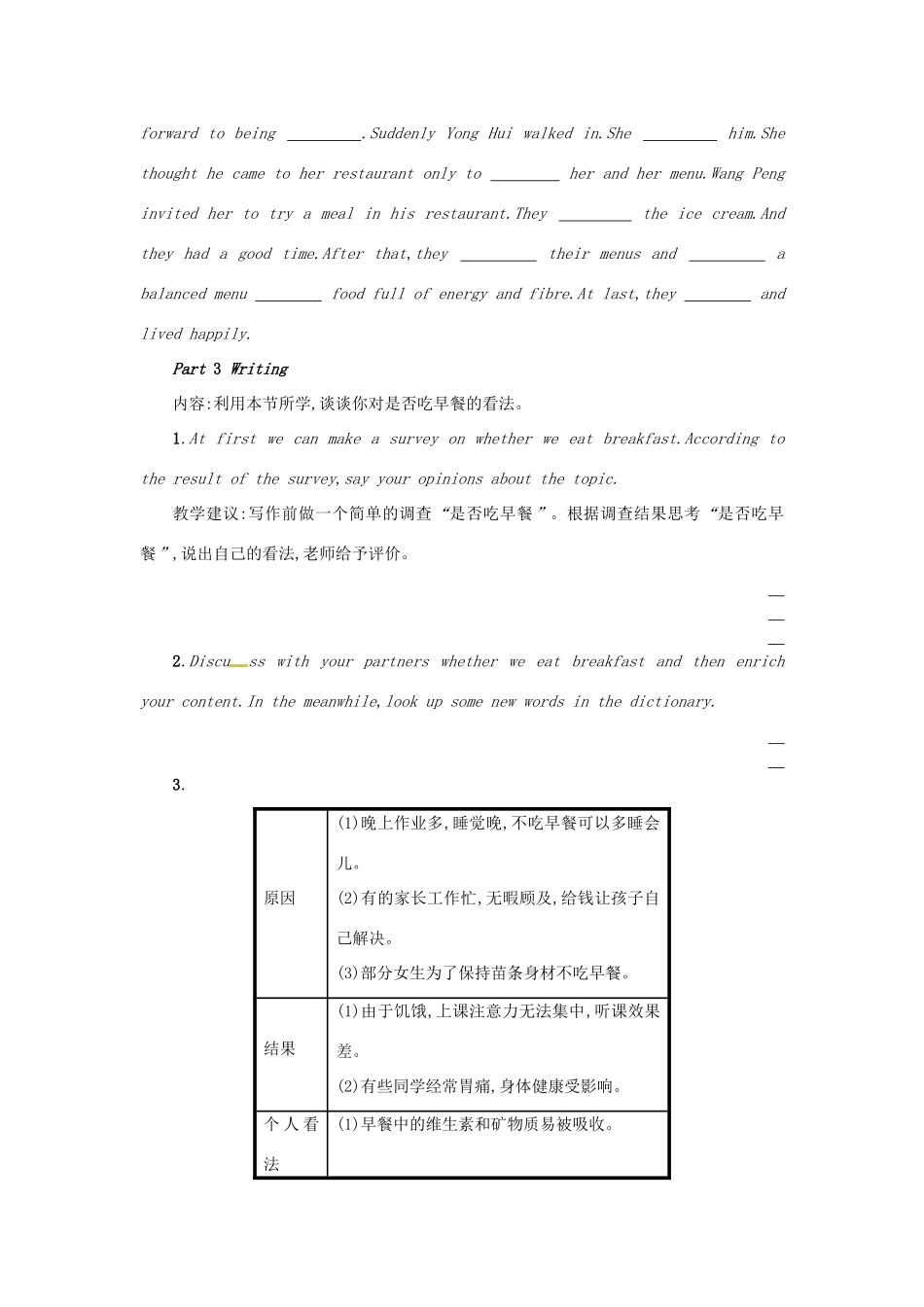 高中英语 Unit 2 Healthy eating Period 3学案 新人教版必修3-新人教版高一必修3英语学案_第3页