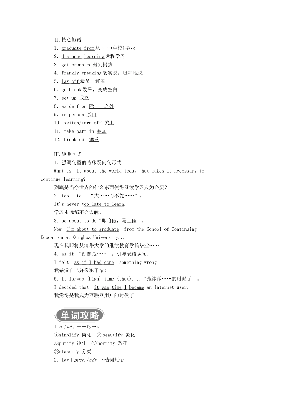 高中英语 Unit 15 Learning SectionⅠ Warm-up  Lesson 1学案（含解析）北师大版必修5-北师大版高二必修5英语学案_第3页