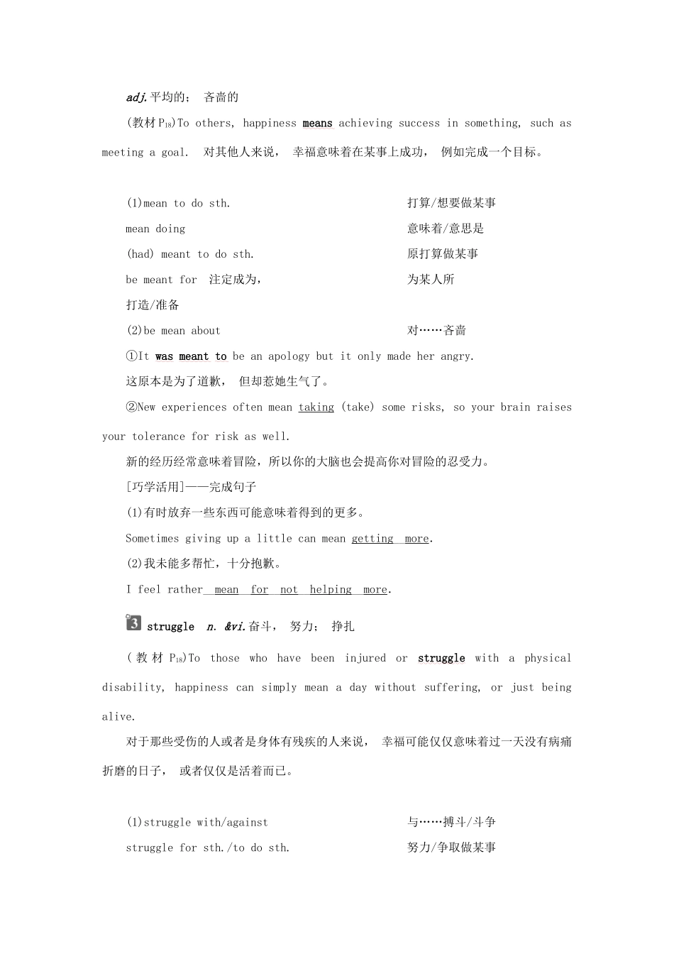 高中英语 Unit 2 What is happiness to you Section Ⅱ Welcome to the unit  Reading—Language Points学案 牛津译林版选修6-牛津版高二选修6英语学案_第2页